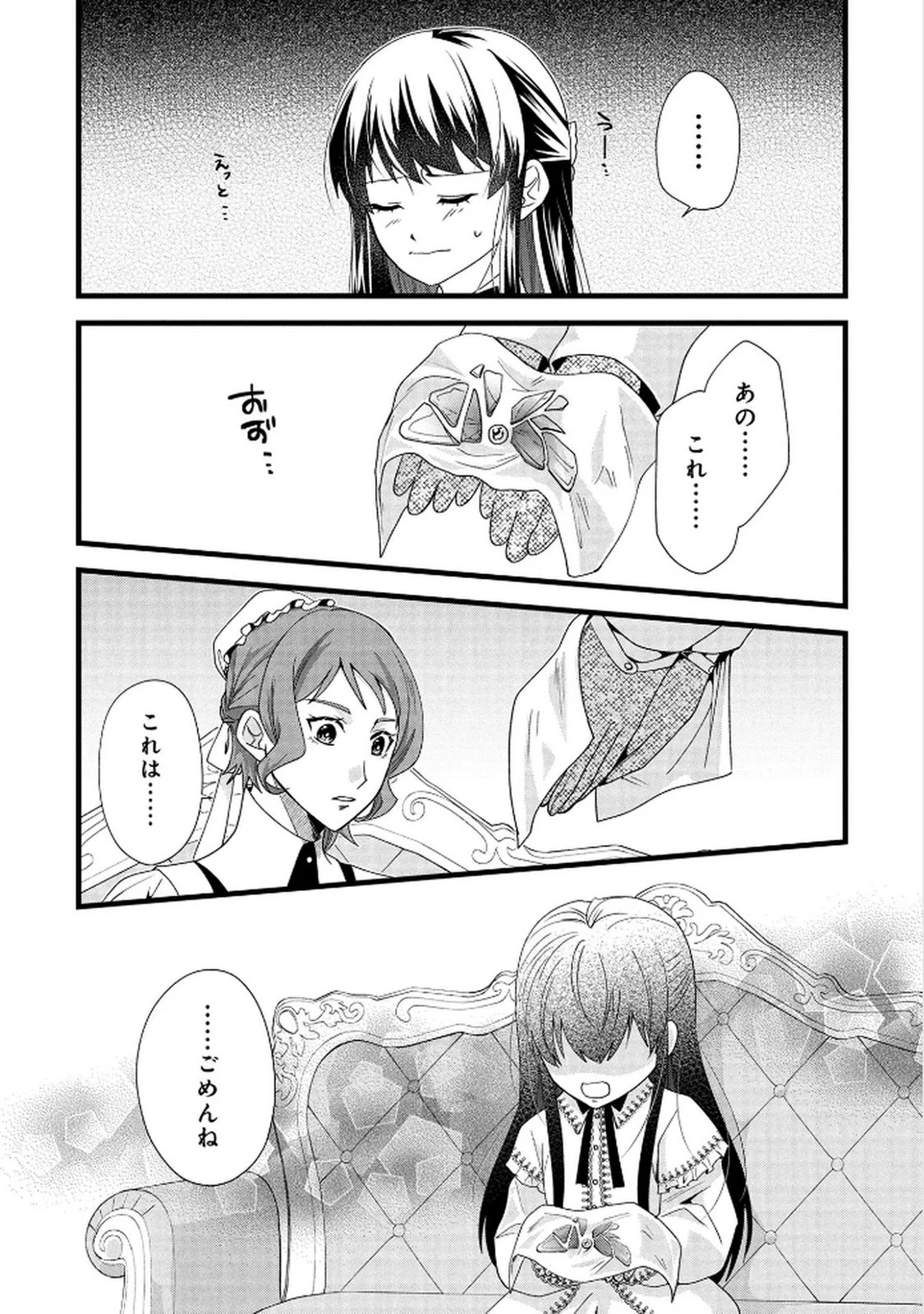 AKUYAKU REIJOU NI NARIMASHITA GA, NANIKA? Chapter 8 page 28 - nihonkuni.com
