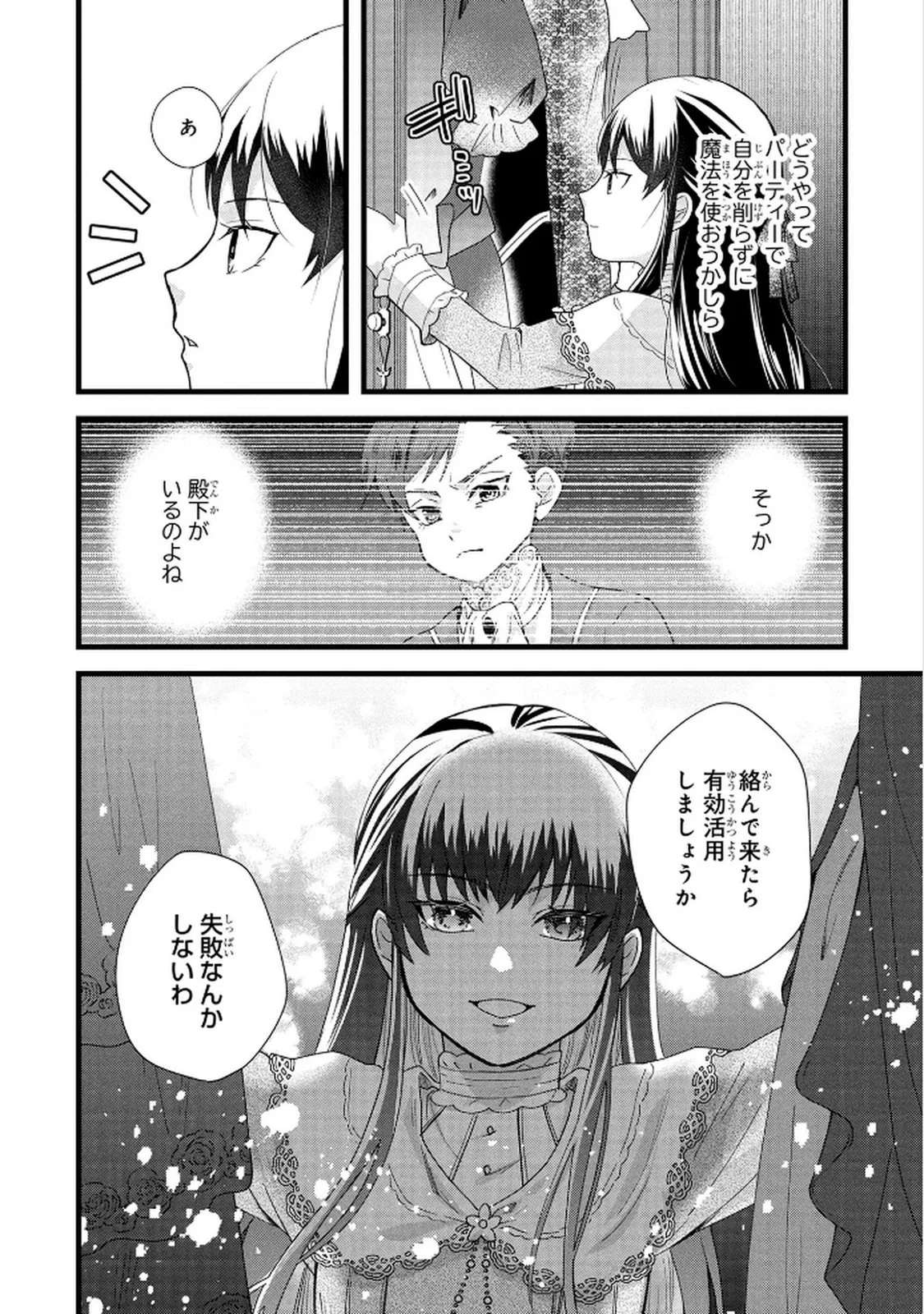 AKUYAKU REIJOU NI NARIMASHITA GA, NANIKA? Chapter 6 page 36 - nihonkuni.com