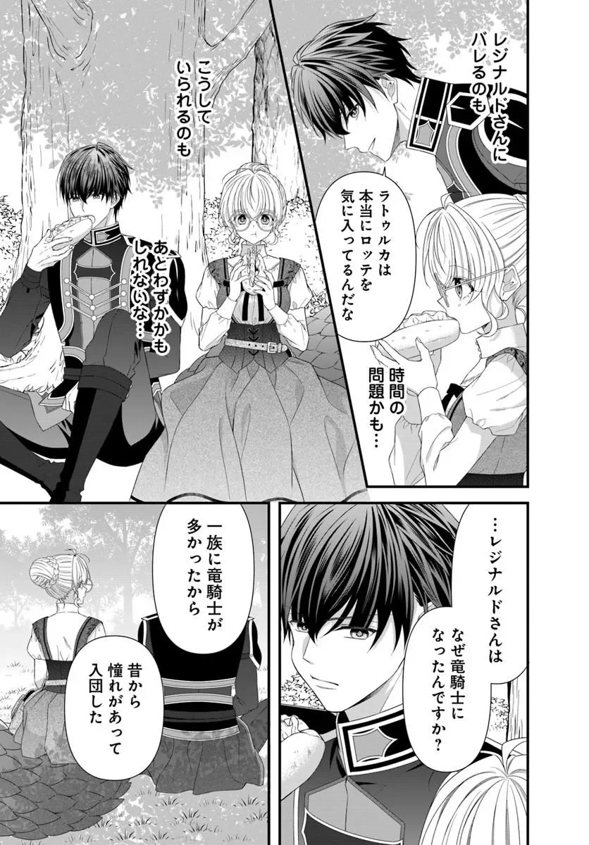 OUJO DESHITA GA KOSSORI RYUU KISHIDAN NO SENZOKU KUSUSHI NI NARIMASHITA! Chapter 10.2 page 7 - nihonkuni.com