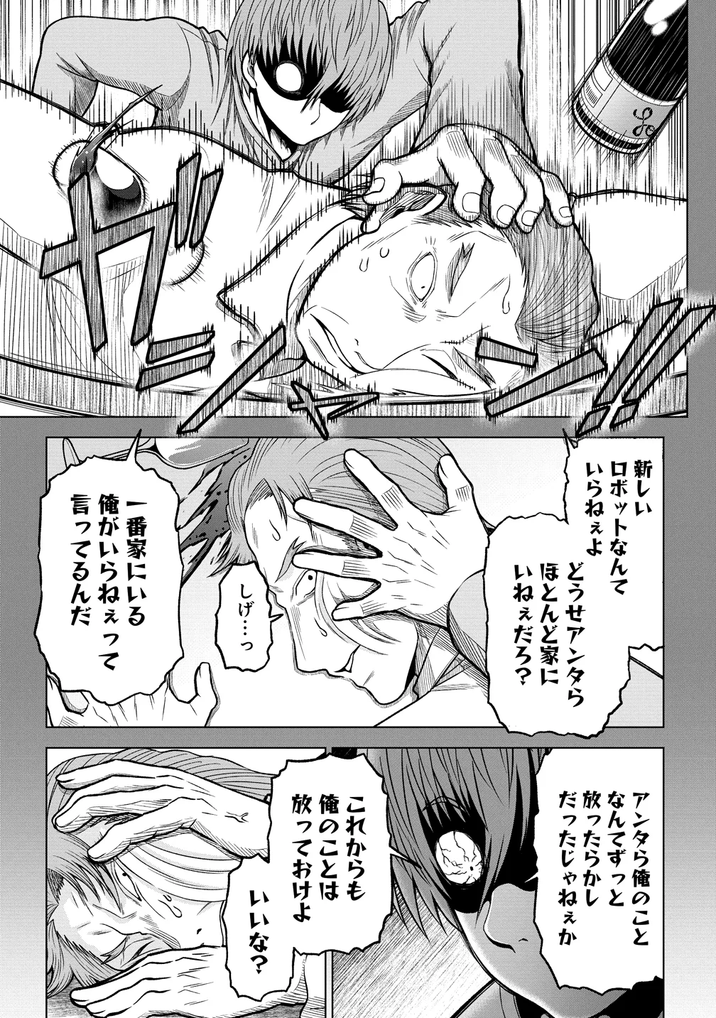 SEKEN DA TO DAI KAIJYU WA BOUEI SOSHIKI GA TAOSHITA KOTO NI NATTEIRU KEDO, JISSAI WA INKYA NI KUSUBUTTEIRU KOUKOUSEI GA HOMUTTEIRU HEION WO NOZOMITAI KAIJYU KOROSHI Chapter 12 - Page 22