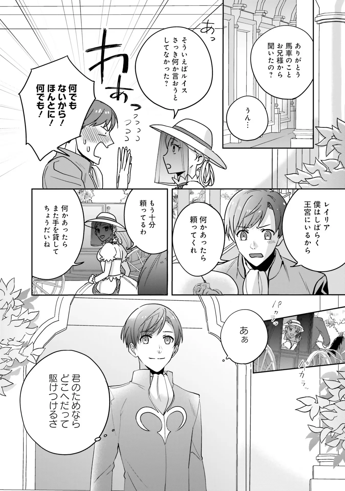 KOJIRASE OUTAISHI TO YAKUSOKU NO HIMEGIMI Chapter 2 - Page 12