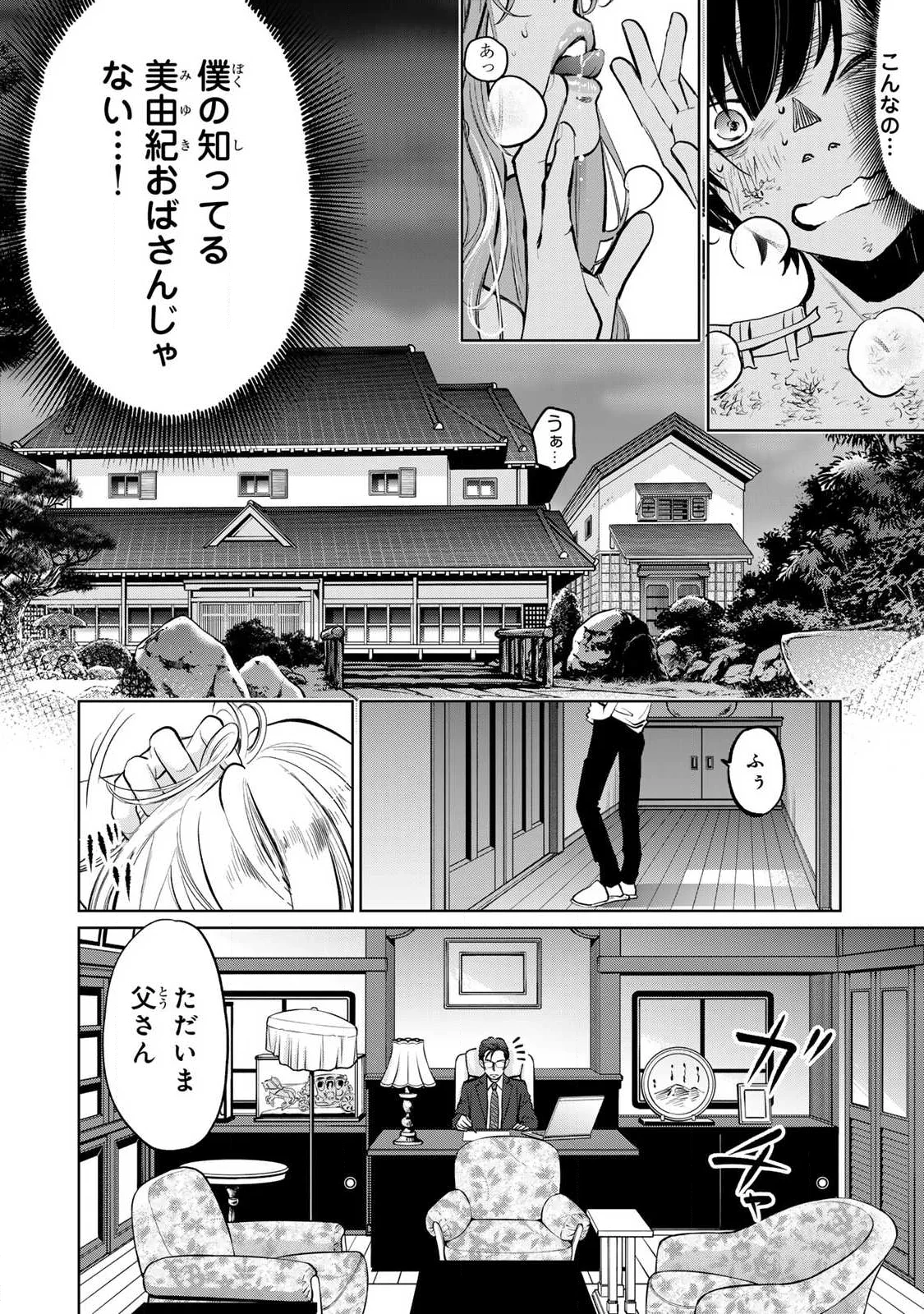 IJIME TO KAERU TO MAMA TO FUKUSHUU Chap 3.2 - Pic 8