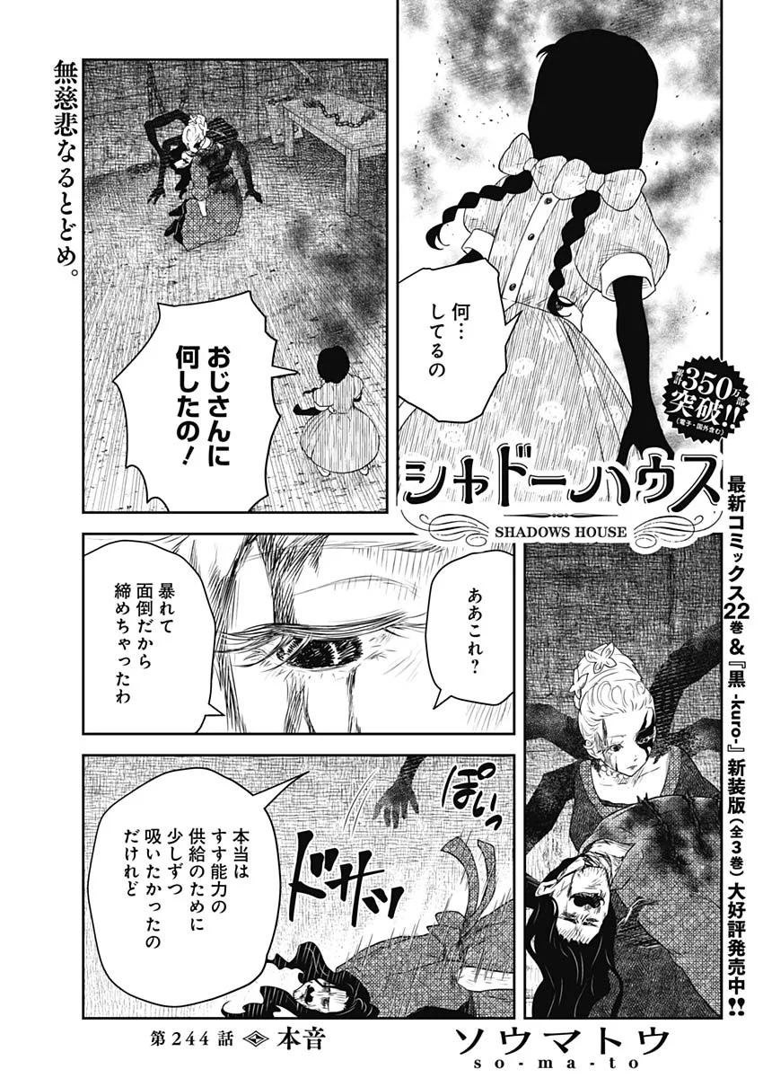 SHADOWS HOUSE - RAW Chapter 244 page 1 - nihonkuni.com