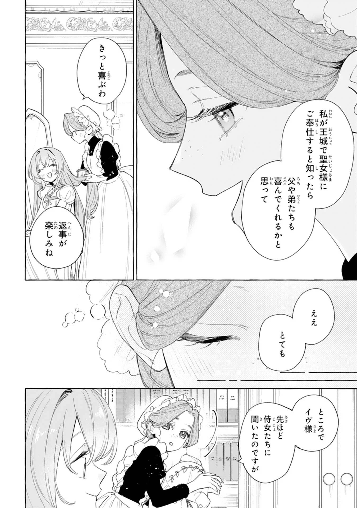 SHINIMODORI SEIJO WA FUMIN PRINCE WO NEKASHITSUKETAI Chapter 7 page 10 - nihonkuni.com