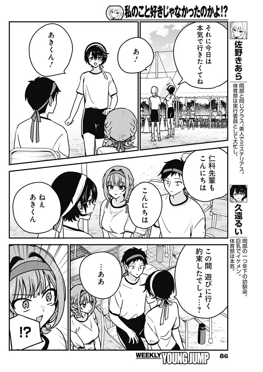 WATASHI NO KOTO SUKI JA NAKATTA NO KA YO!? Chapter 23 page 6 - nihonkuni.com