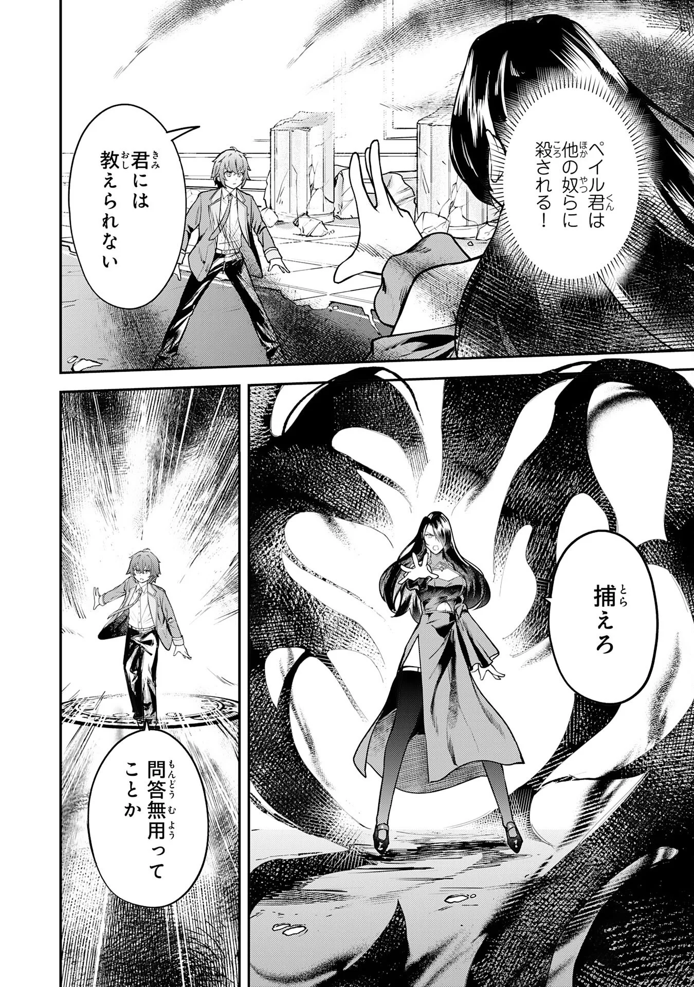 MARYOKU ZERO DEMO MAJUTSU GURUI DATTA NODE, DAINI NO JINSEI DE WA MUSOU SURU ORE DAKE SHITTEIRU MAJUTSU CHISHIKI DE KYOKUDAI MAHOU WO BUPPANASU Chapter 17 - Page 8