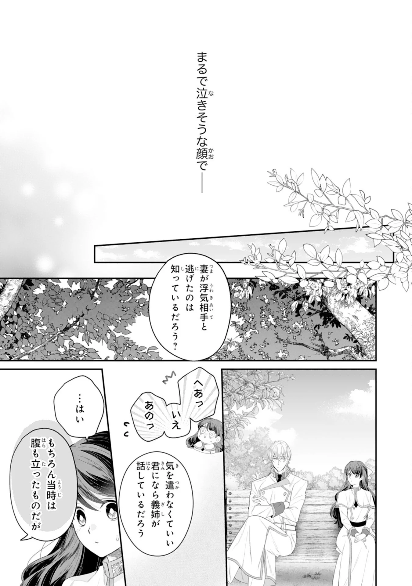 CHOTTO RUSU NI SHITEITARA IE GA BOTSURAKU SHITEIMASHITA TENSEI REIJO HA ZENSEI CHISHIKI TO SEIMAHO DE DAIJINA KAZOKU WO SUKUIMASU Chapter 13 - Page 5