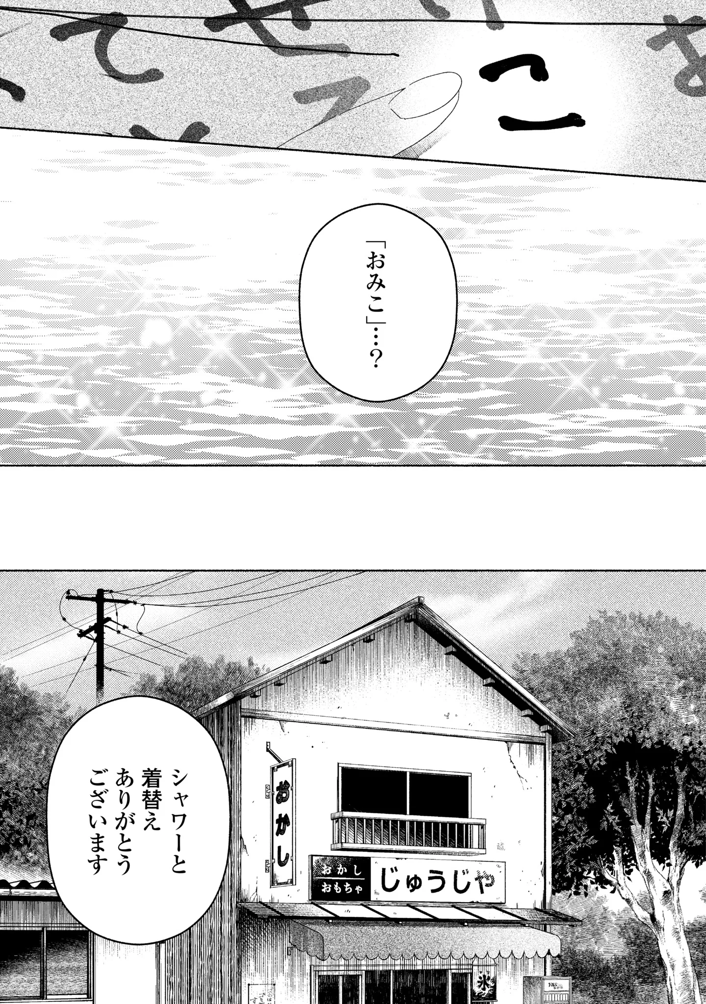 HINA-CHAN GA IKITERU NARA Chapter 7 - Page 19