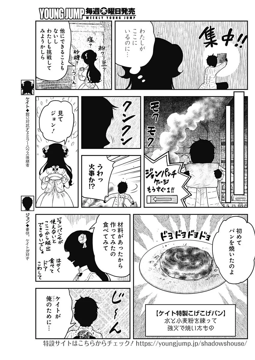 SHADOWS HOUSE - RAW Chapter 244 page 7 - nihonkuni.com