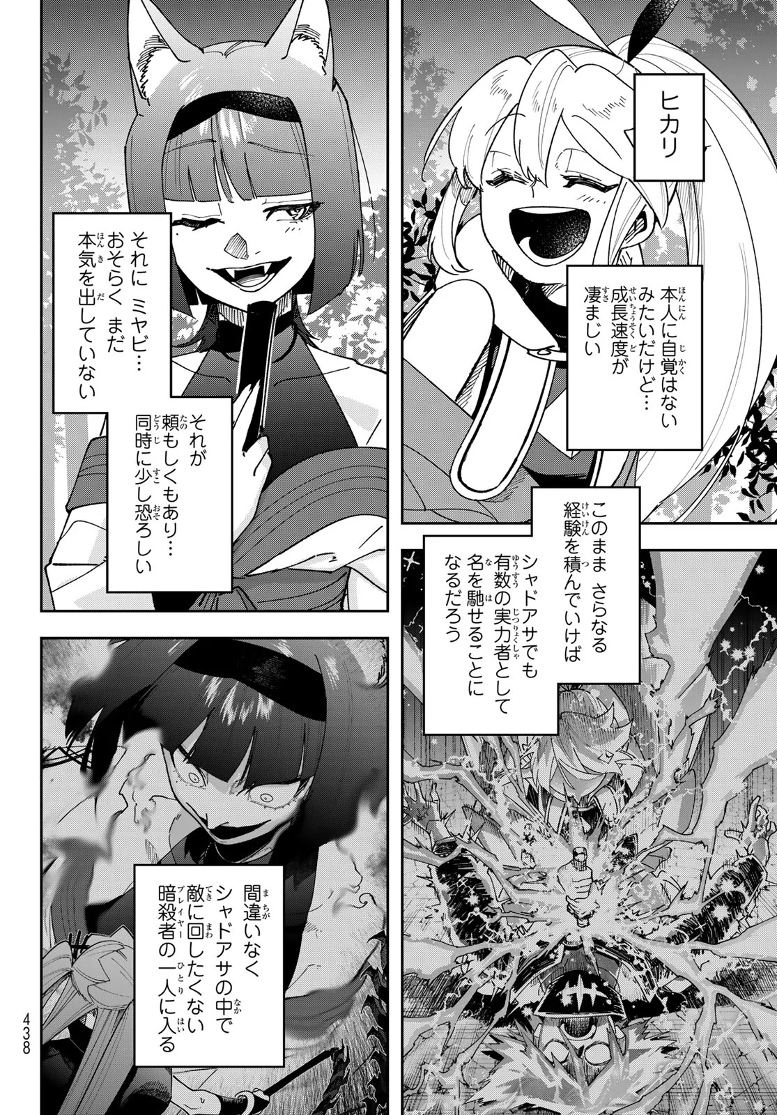 SHADOW ASSASSINS WORLD - KAGE WA USUI KEDO, SAIKYOU NINJA YATTEMASU Chapter 23 - Page 24