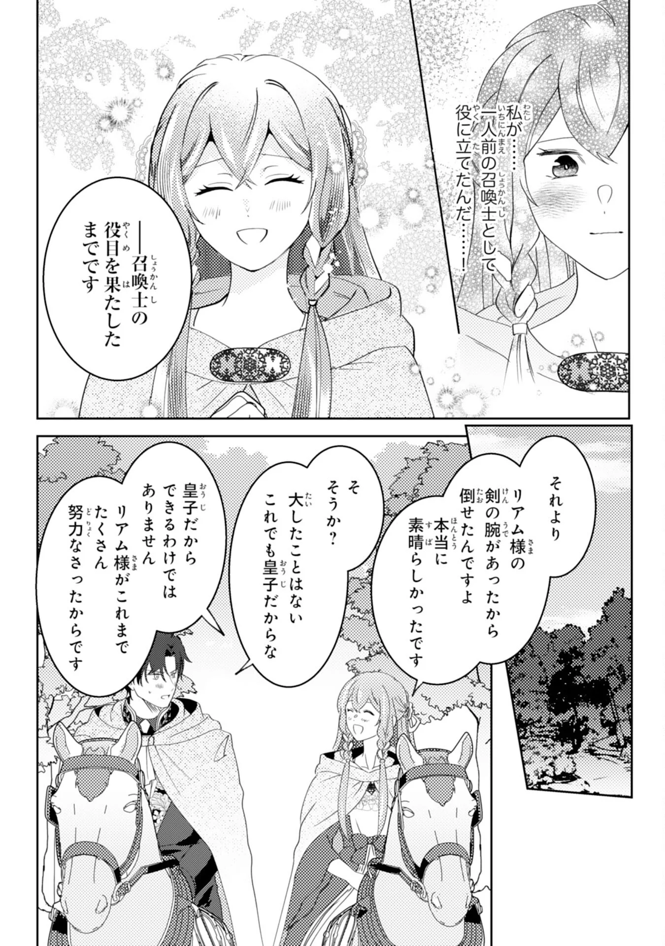 KONO KEKKON NI IGI ARI SAKUSHU SARETA MUNO REIJO NO KAREINARU DAIGYAKUTEN Chapter 9 - Page 13