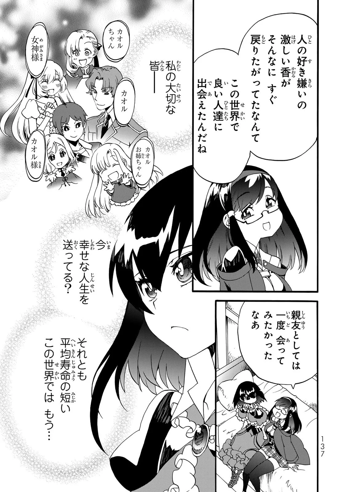 POTION-DANOMI DE IKINOBIMASU! ZOKU Chapter 12 page 27 - nihonkuni.com