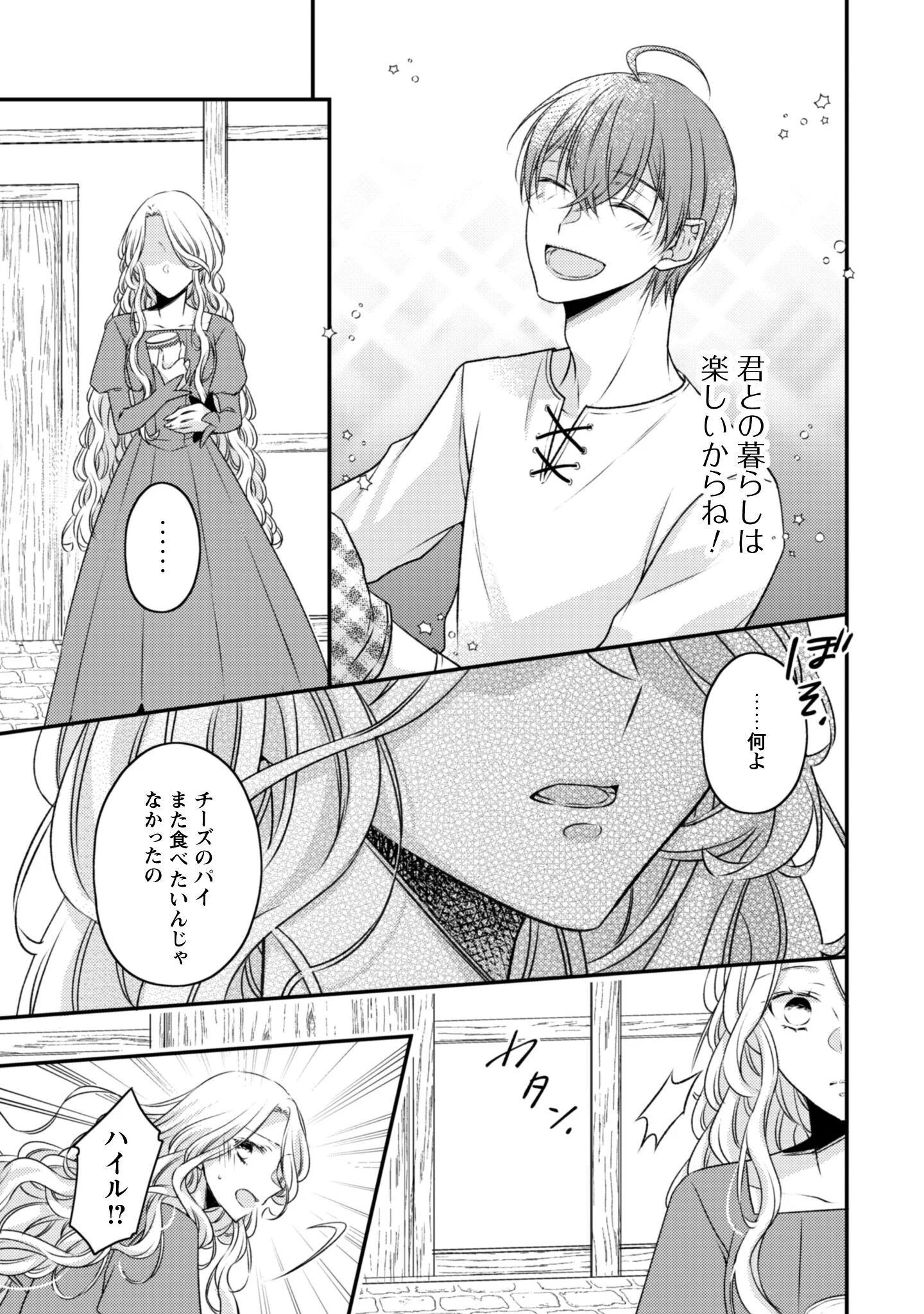 DOKUBARA NO MAJO WA SHIZUKA NI KURASHITAI NO NI: KISHI-SAMA KARA NO ICHIZUNA KYUUKON OKOTOWARI Chapter 4 - Page 14