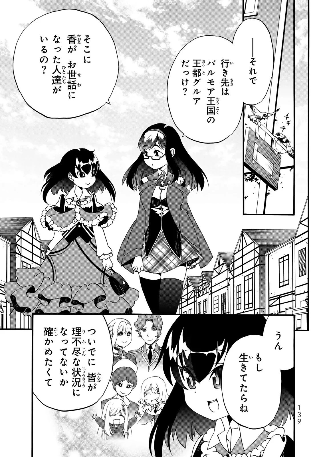 POTION-DANOMI DE IKINOBIMASU! ZOKU Chapter 12 page 29 - nihonkuni.com