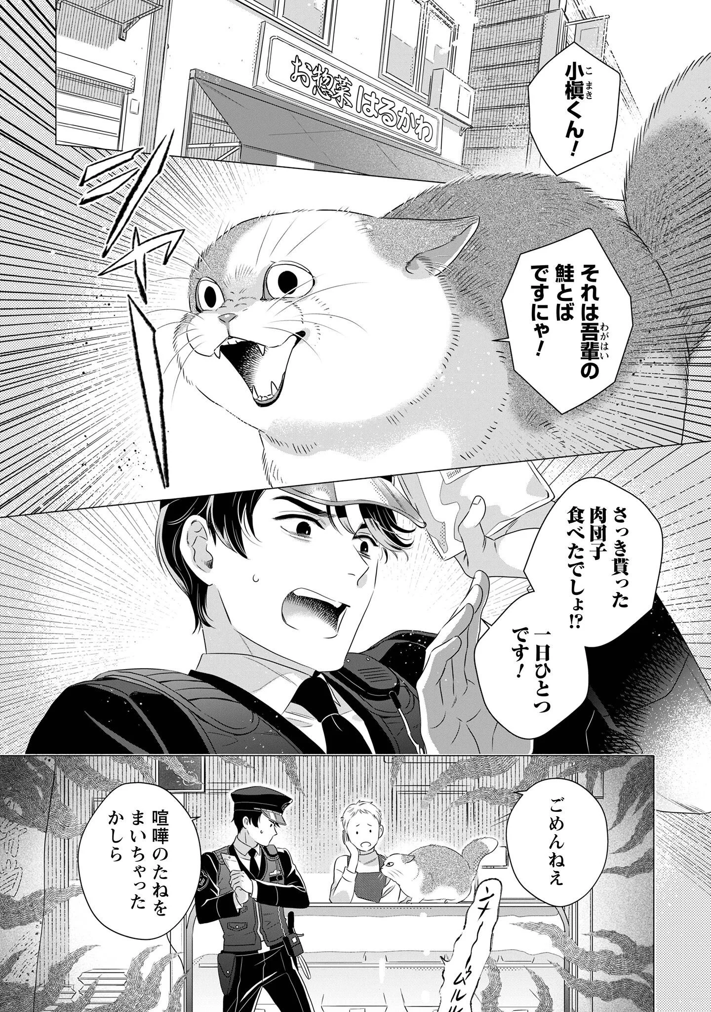 OMAWARISAN TO MANEKINEKO Chapter 2 - Page 2