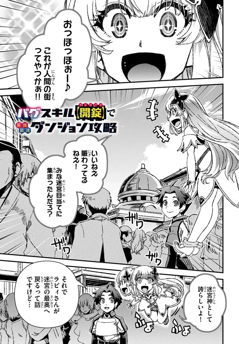 BUG SKILL "KAIJOU" DE SAIKYOU SAISOKU DANJON KOURYAKU Chapter 3 page 1 - nihonkuni.com