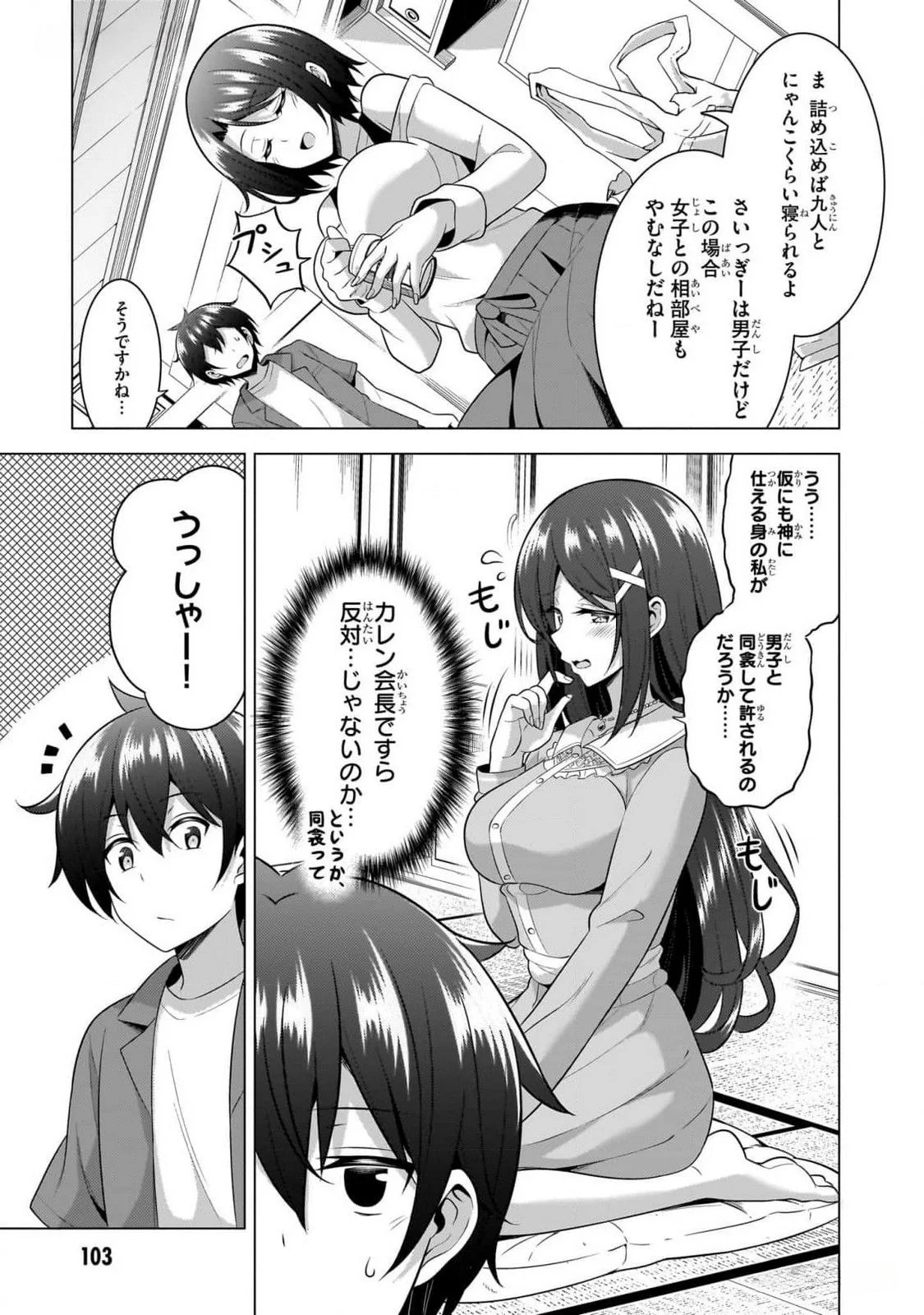 BOKU NO KANOJO SENSEI Chapter 55 page 5 - nihonkuni.com