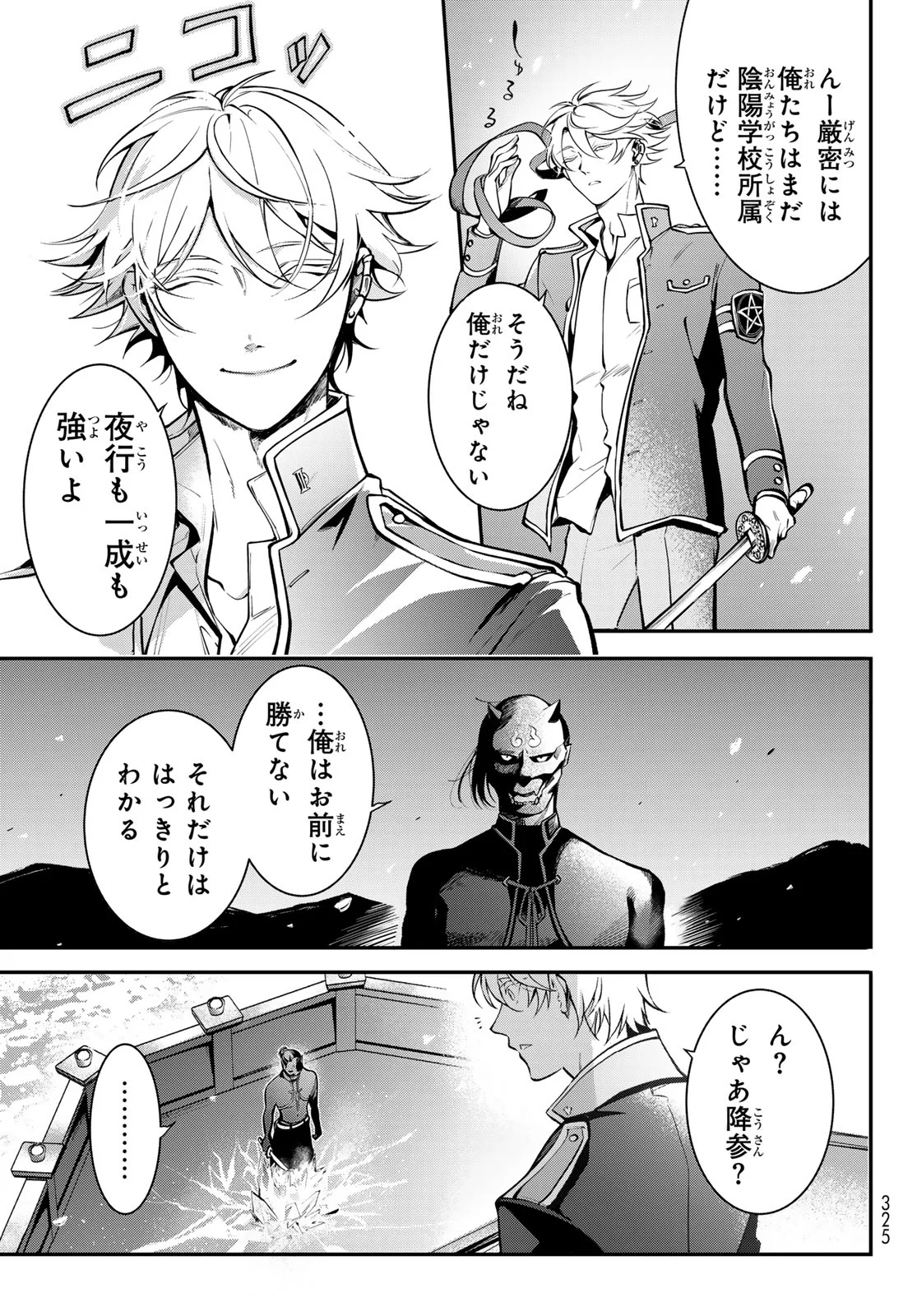 KOUTO ONMYOU GAKKOU: KIZUMONO NO HANAYOME GAIDEN Chapter 3 page 3 - nihonkuni.com