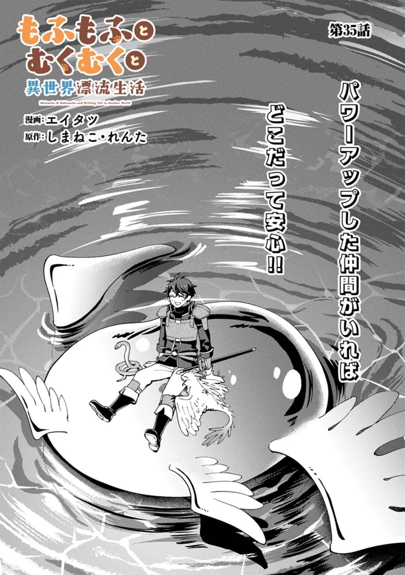 MOFUMOFU TO MUKUMUKU TO ISEKAI HYOURYUU SEIKATSU (MANGA) - RAW Chapter 35.1 page 1 - nihonkuni.com
