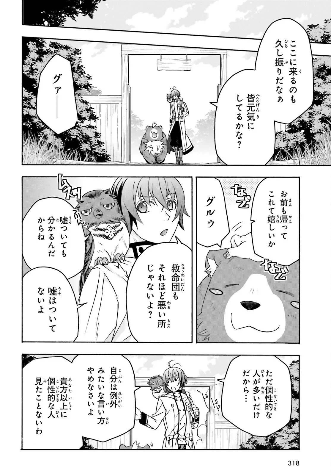 The Wrong Way to Use Healing Magic Chapter 91 page 20 - nihonkuni.com