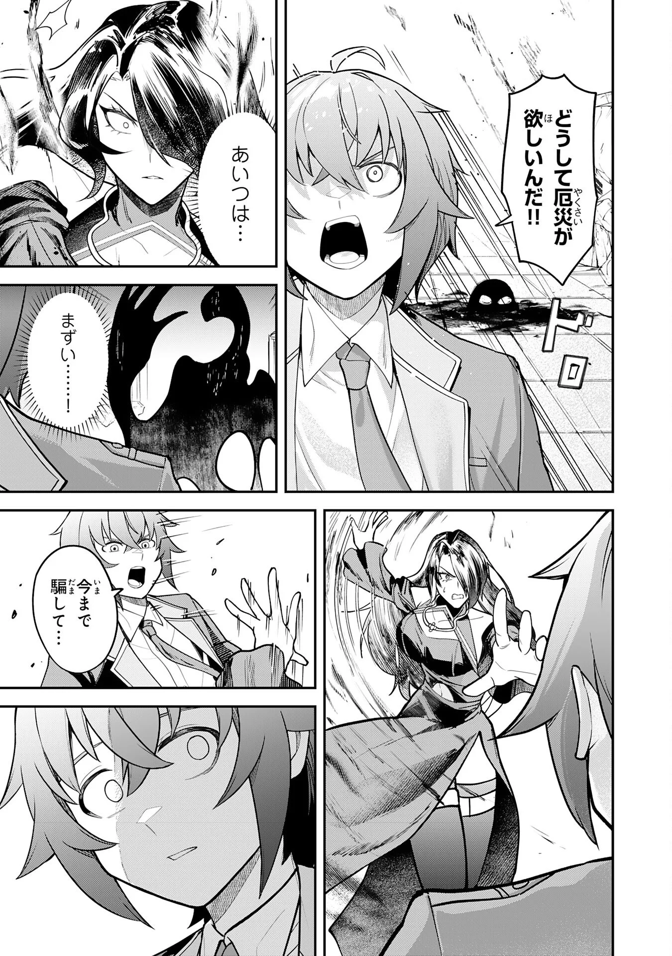 MARYOKU ZERO DEMO MAJUTSU GURUI DATTA NODE, DAINI NO JINSEI DE WA MUSOU SURU ORE DAKE SHITTEIRU MAJUTSU CHISHIKI DE KYOKUDAI MAHOU WO BUPPANASU Chapter 17 - Page 13