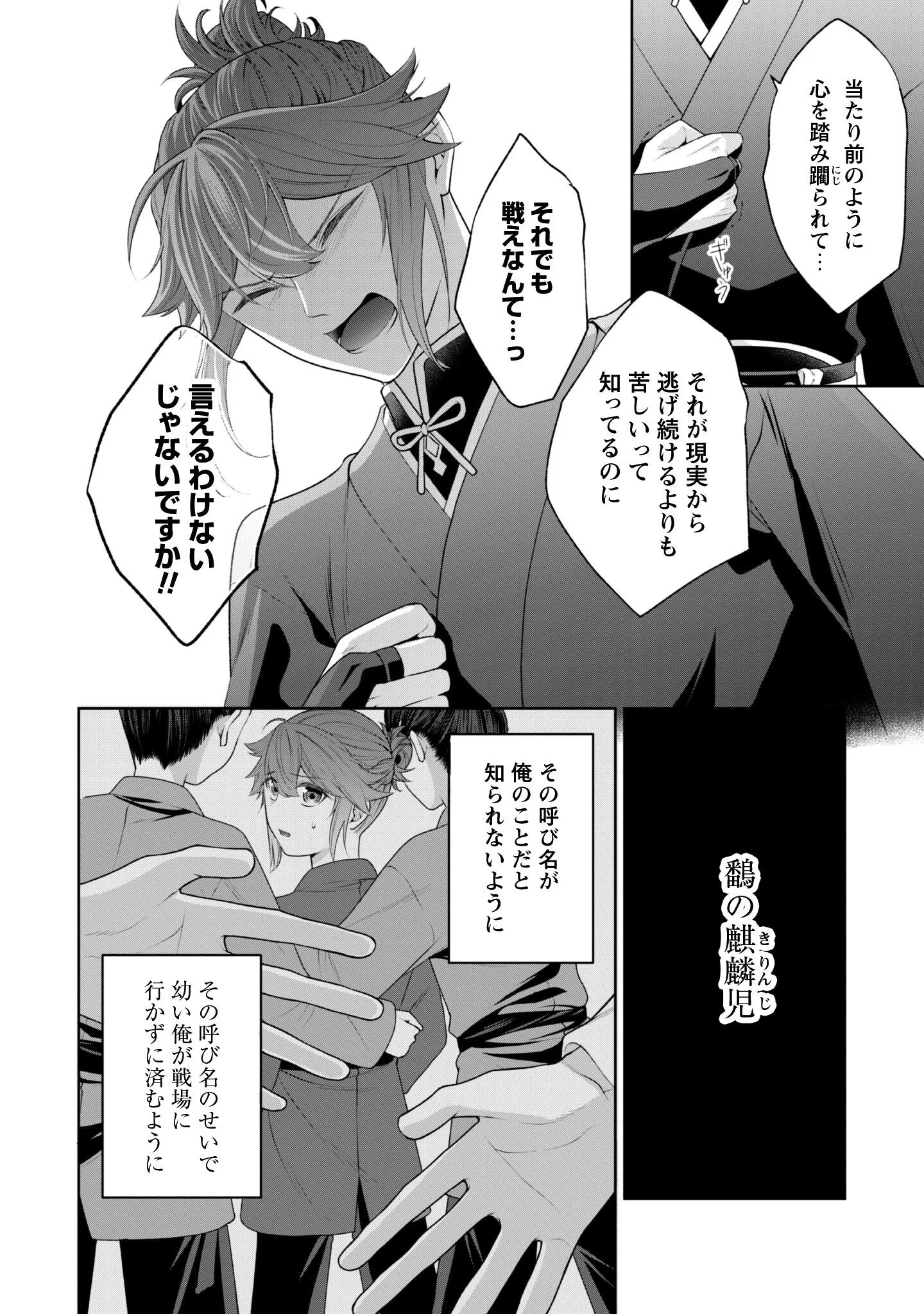 HIYOKU HA RENRI WO NOZOMANAI SUSA MA NO SHITEI, SOTEN WO KAKERU Chapter 11 page 23 - nihonkuni.com