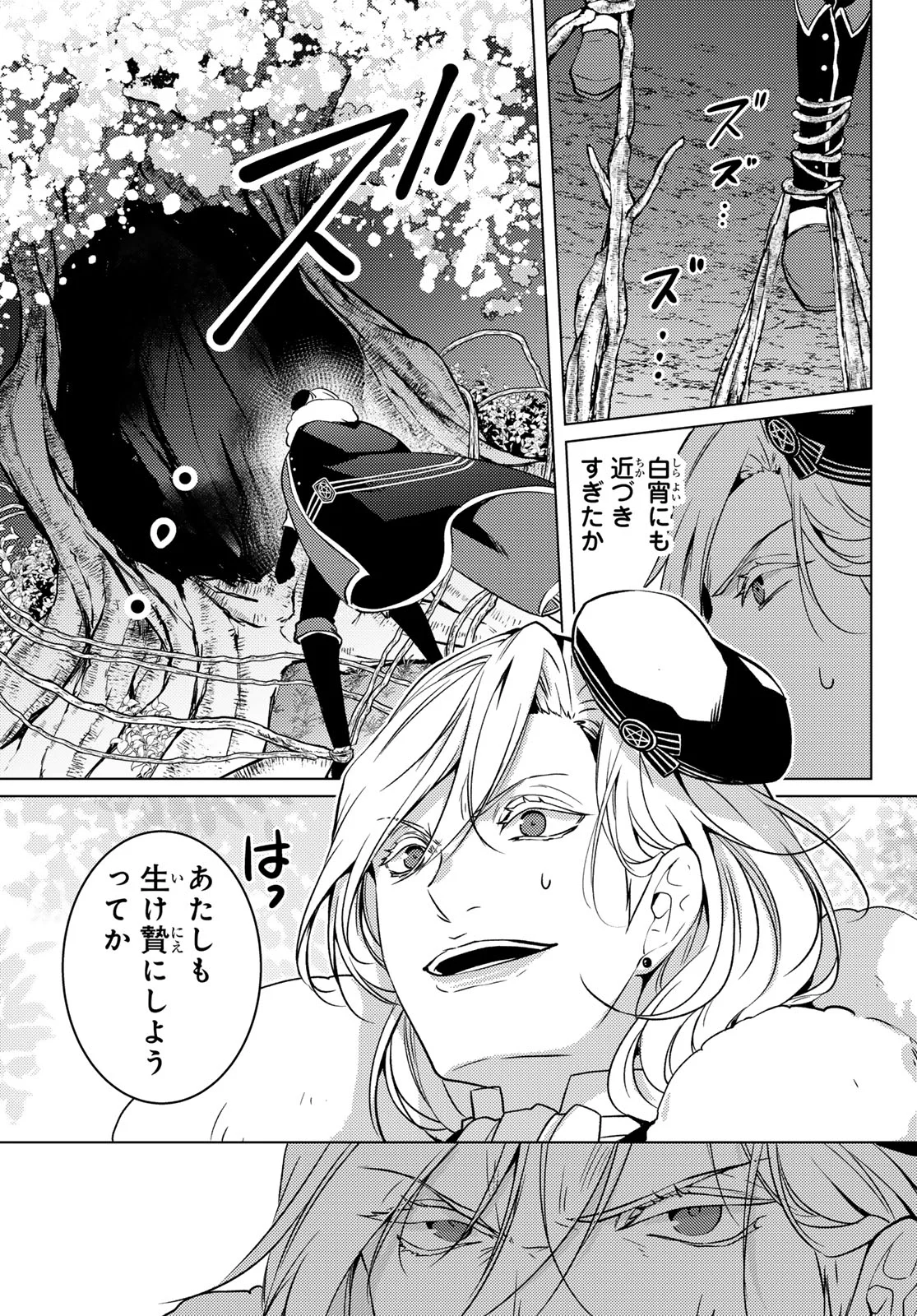 KIZUMONO NO HANAYOME Chapter 47 - Page 37