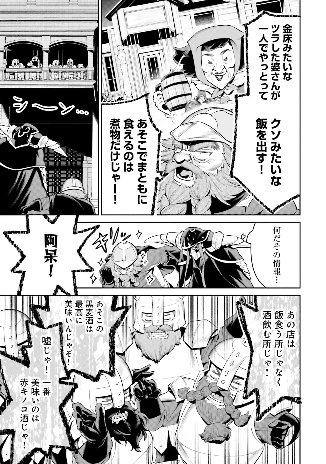 OVERLORD NEW WORLD Chapter 14 - Page 21