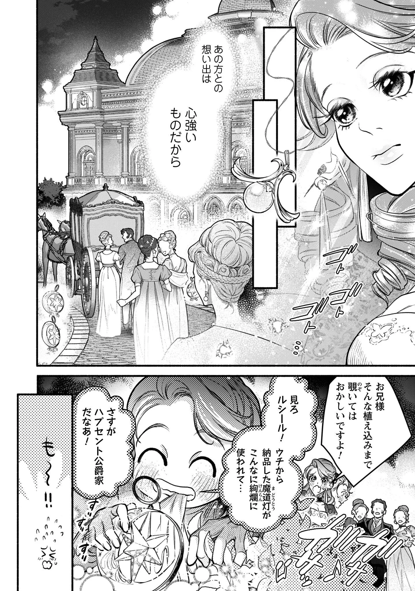 SHAKKIN MAMIRE NO YAKUSHI MINARAI DESU GA, GINKOU TOUTOKU NO KOUSHUKEI JINAN NI AISAREMASU Chapter 1 page 9 - nihonkuni.com