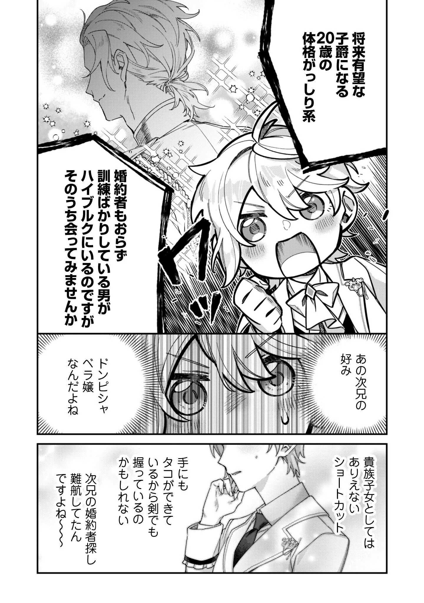 HEIBURG-KA SANNAN WA KOAKUMA SHOTA DESU Chapter 14.2 page 9 - nihonkuni.com
