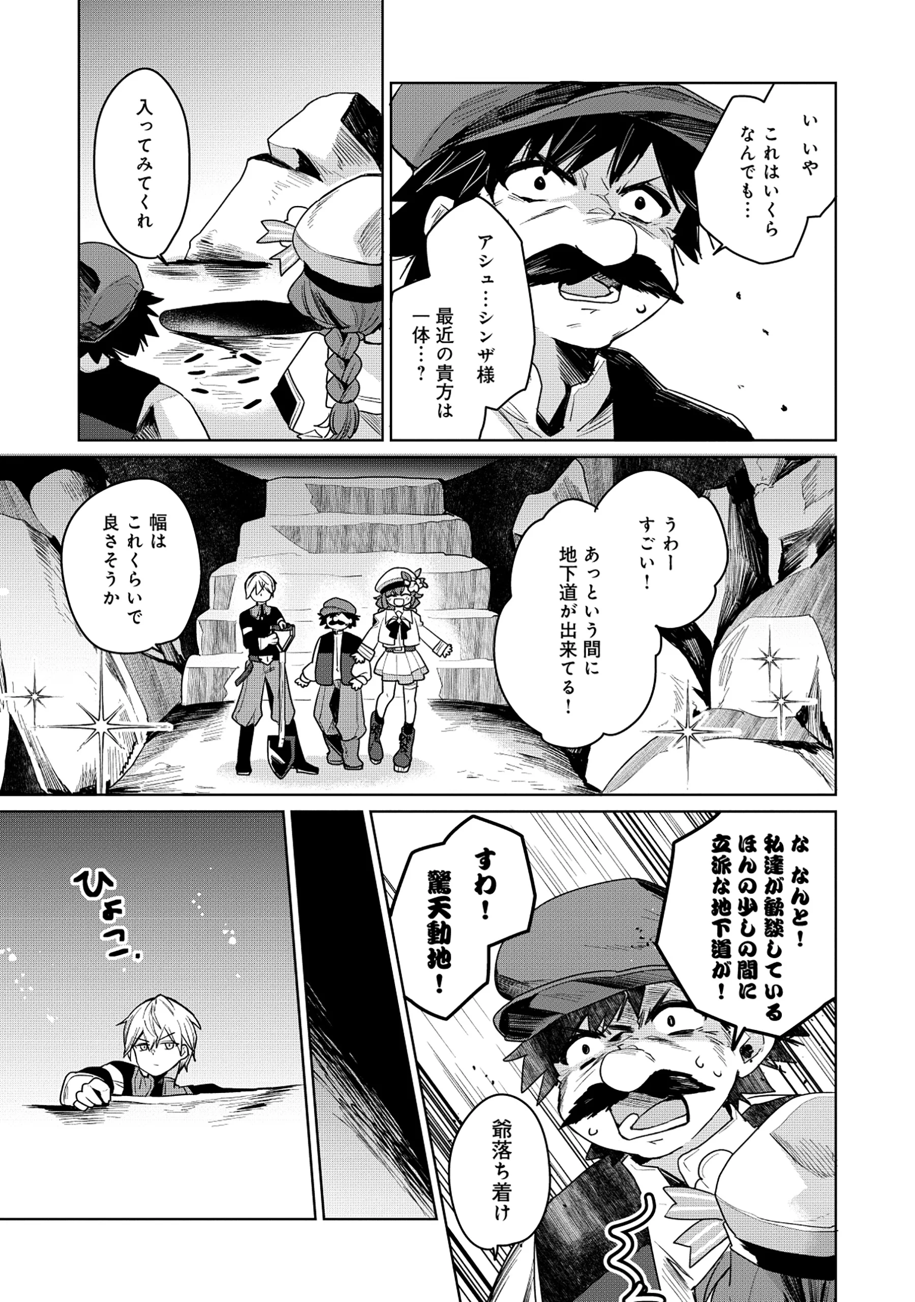 KOUTEI-KE NO SHICHINAN DAGA KEN YORI SCOOP GA TOKUI DE KOMATTEIRU Chapter 7.1 - Page 13