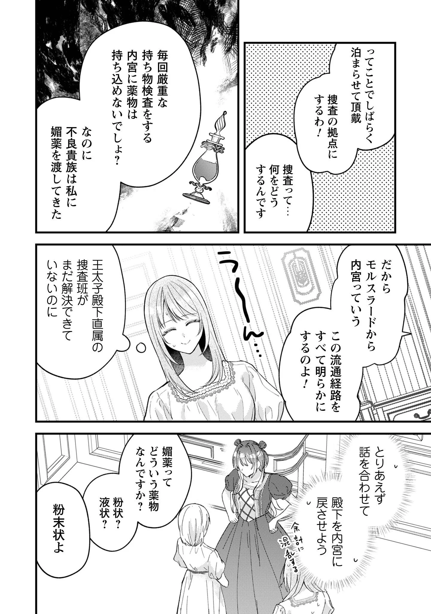 BIYAKU O MORUTTA HANNIN NI NATTA KEKKA, HATSUKOI NO HITO NI SEMORARETEIMASU. Chapter 10 page 23 - nihonkuni.com