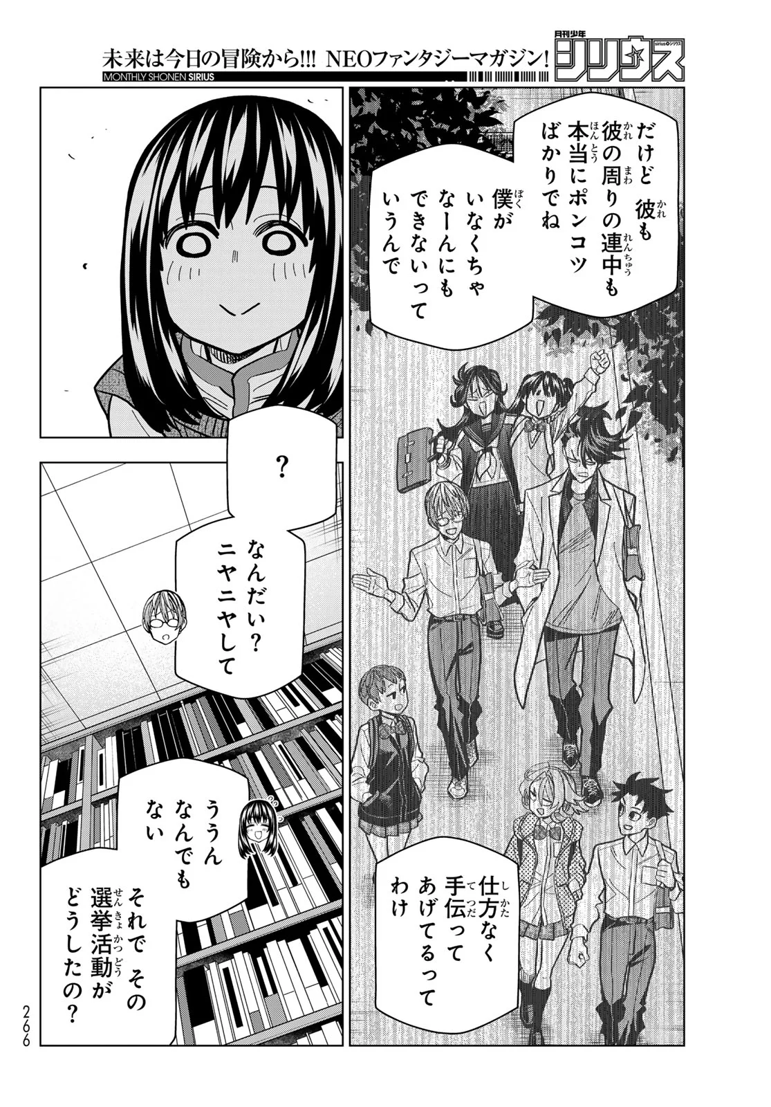 PONKOTSU FUUKIIN TO SKAATO TAKE GA FUTEKISETSU NA JK NO HANASHI - RAW Chapter 108 page 14 - nihonkuni.com