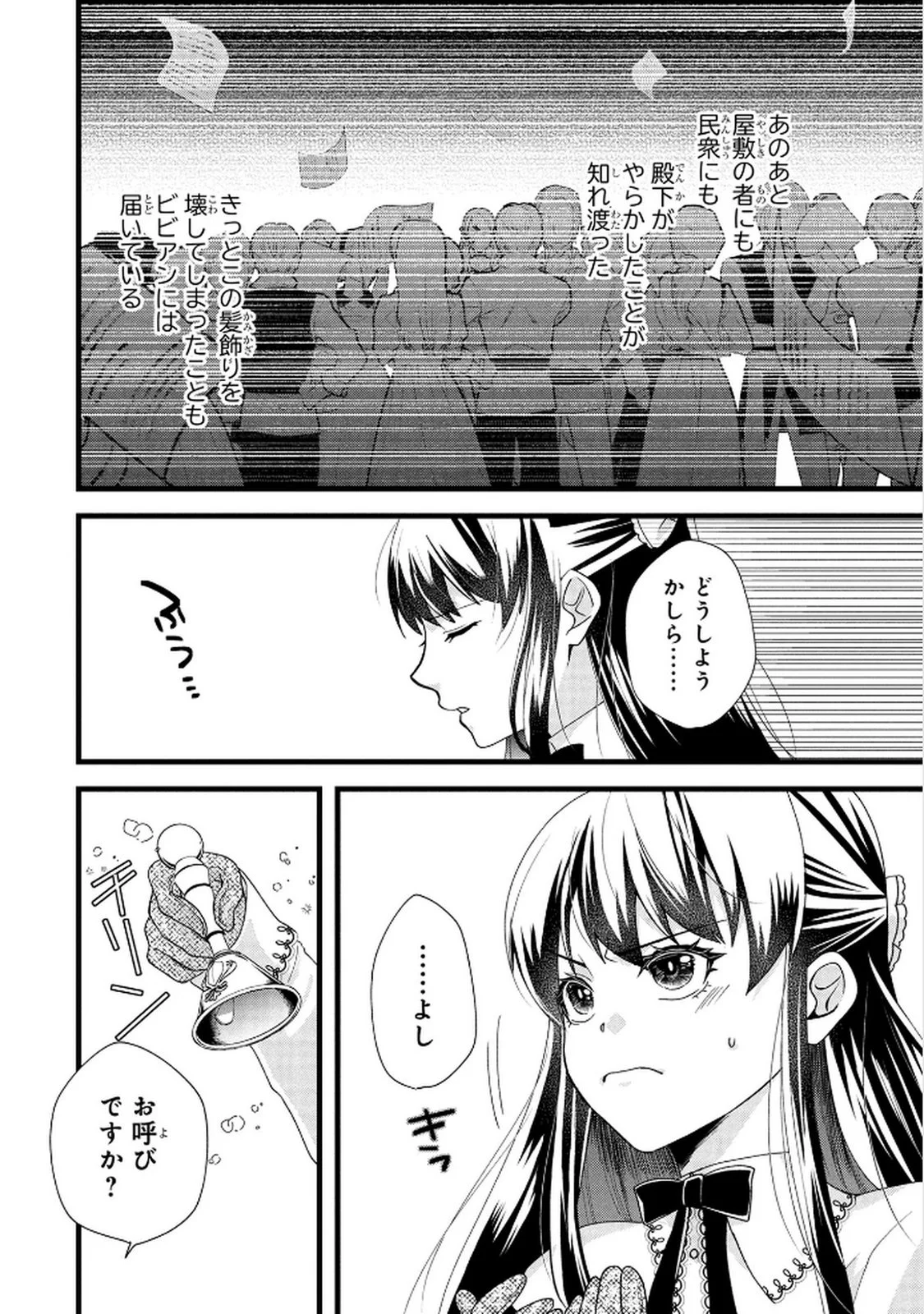 AKUYAKU REIJOU NI NARIMASHITA GA, NANIKA? Chapter 8 page 26 - nihonkuni.com