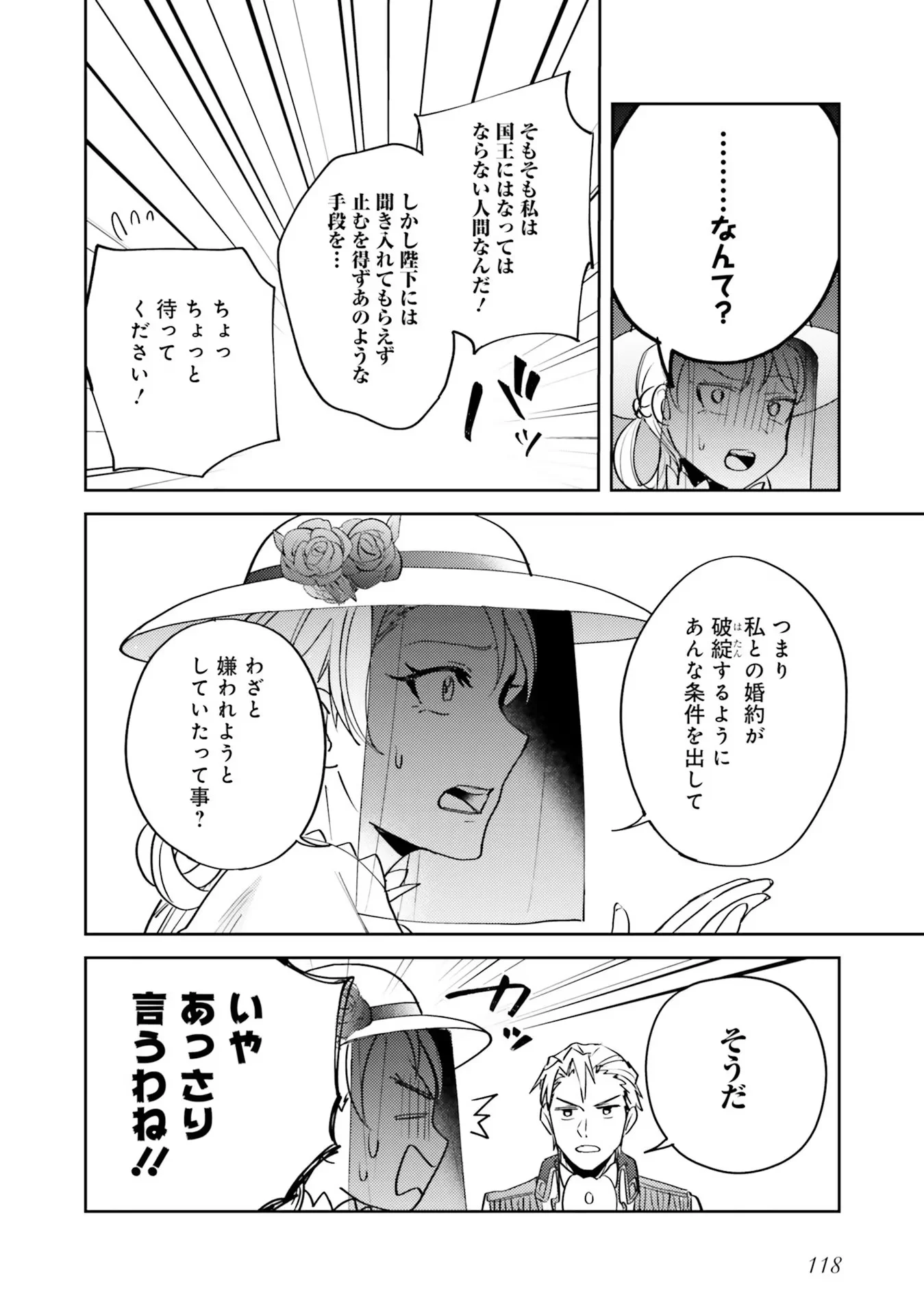 KOJIRASE OUTAISHI TO YAKUSOKU NO HIMEGIMI Chapter 4 - Page 14