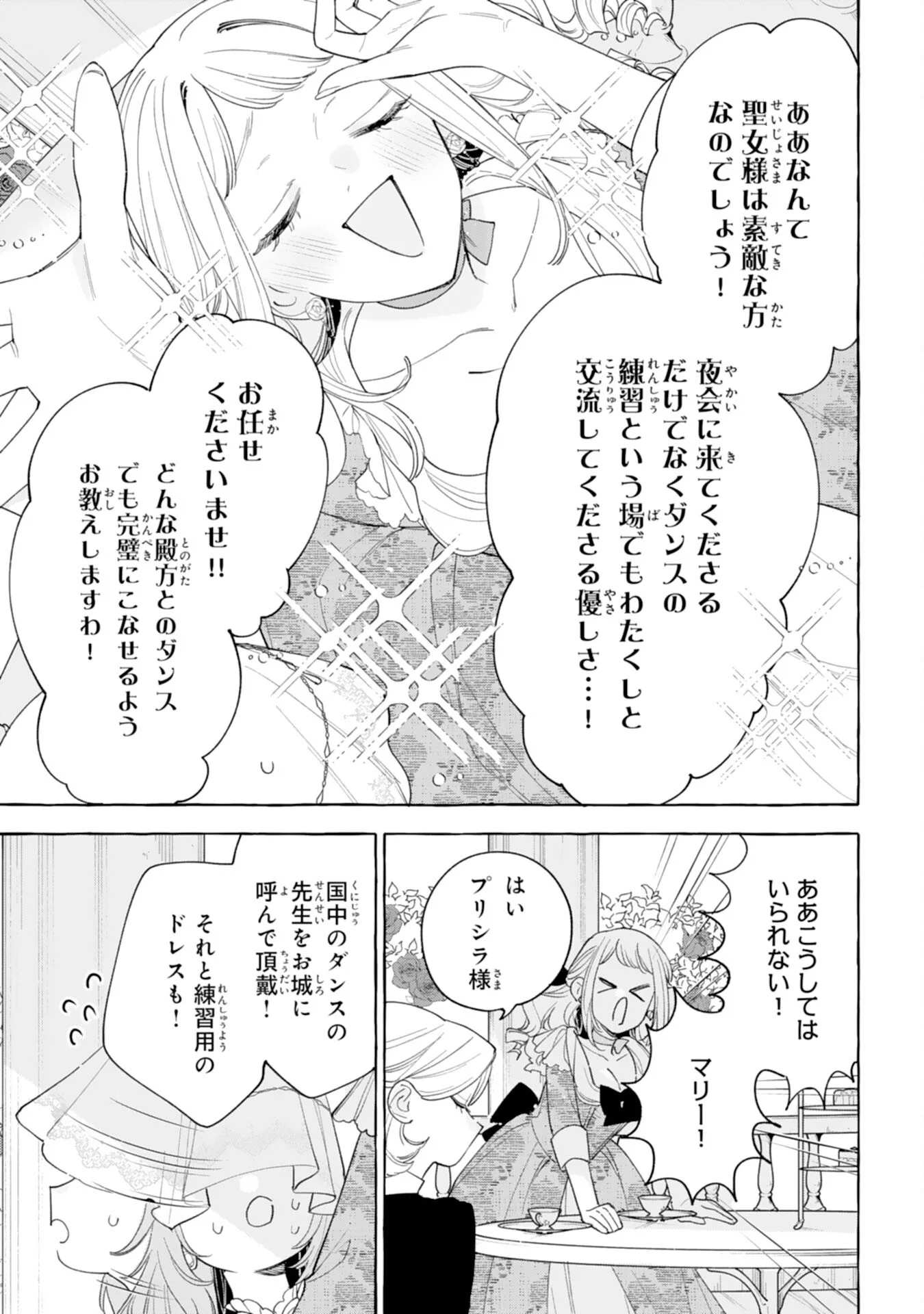 SHINIMODORI SEIJO WA FUMIN PRINCE WO NEKASHITSUKETAI Chapter 7 page 35 - nihonkuni.com