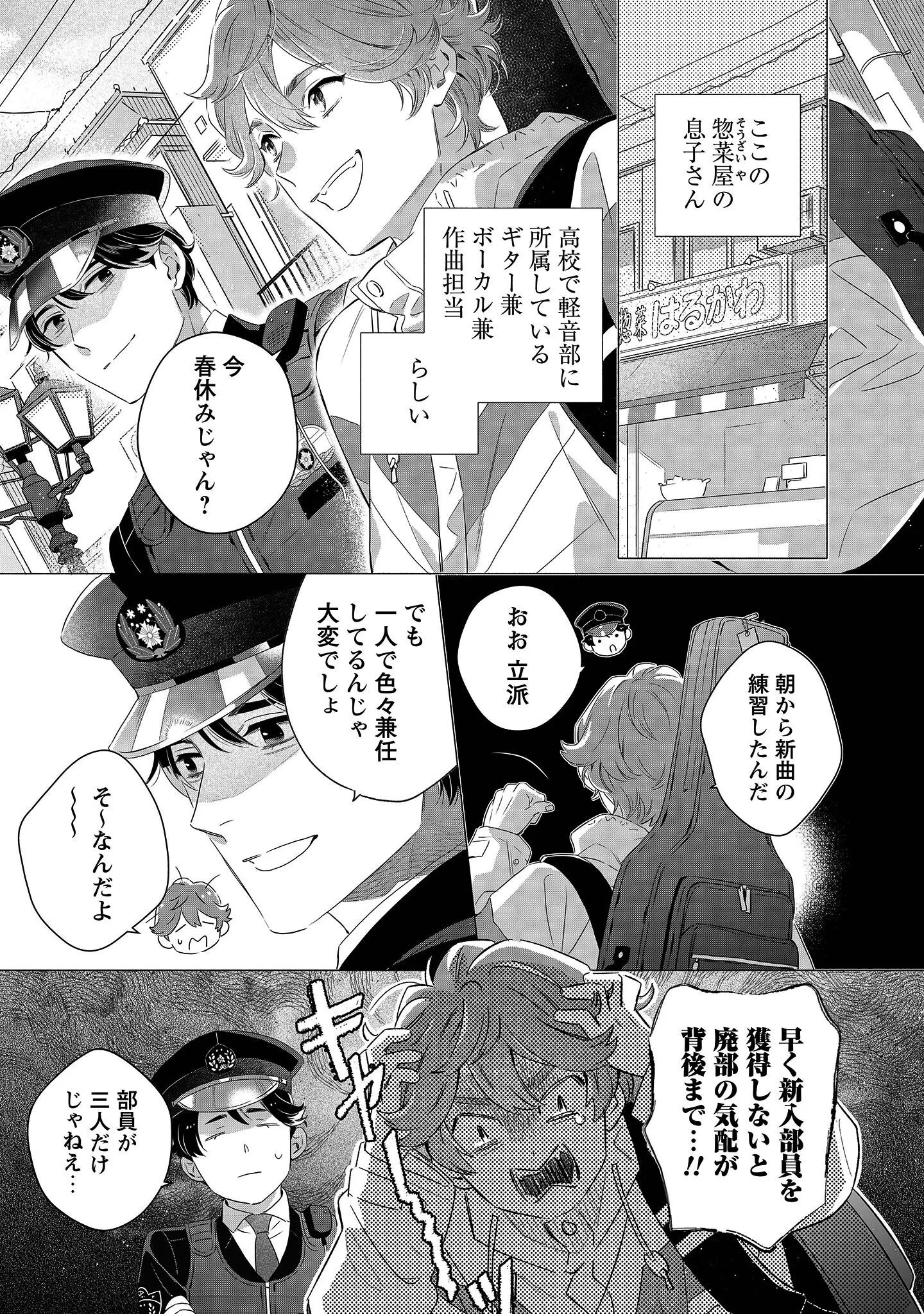 OMAWARISAN TO MANEKINEKO Chapter 1 - Page 14
