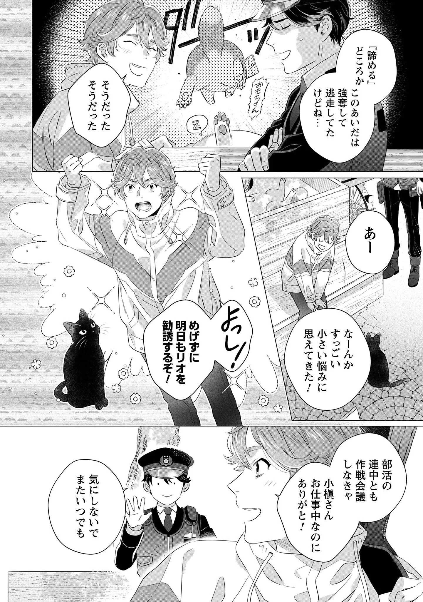 OMAWARISAN TO MANEKINEKO Chapter 2 - Page 30