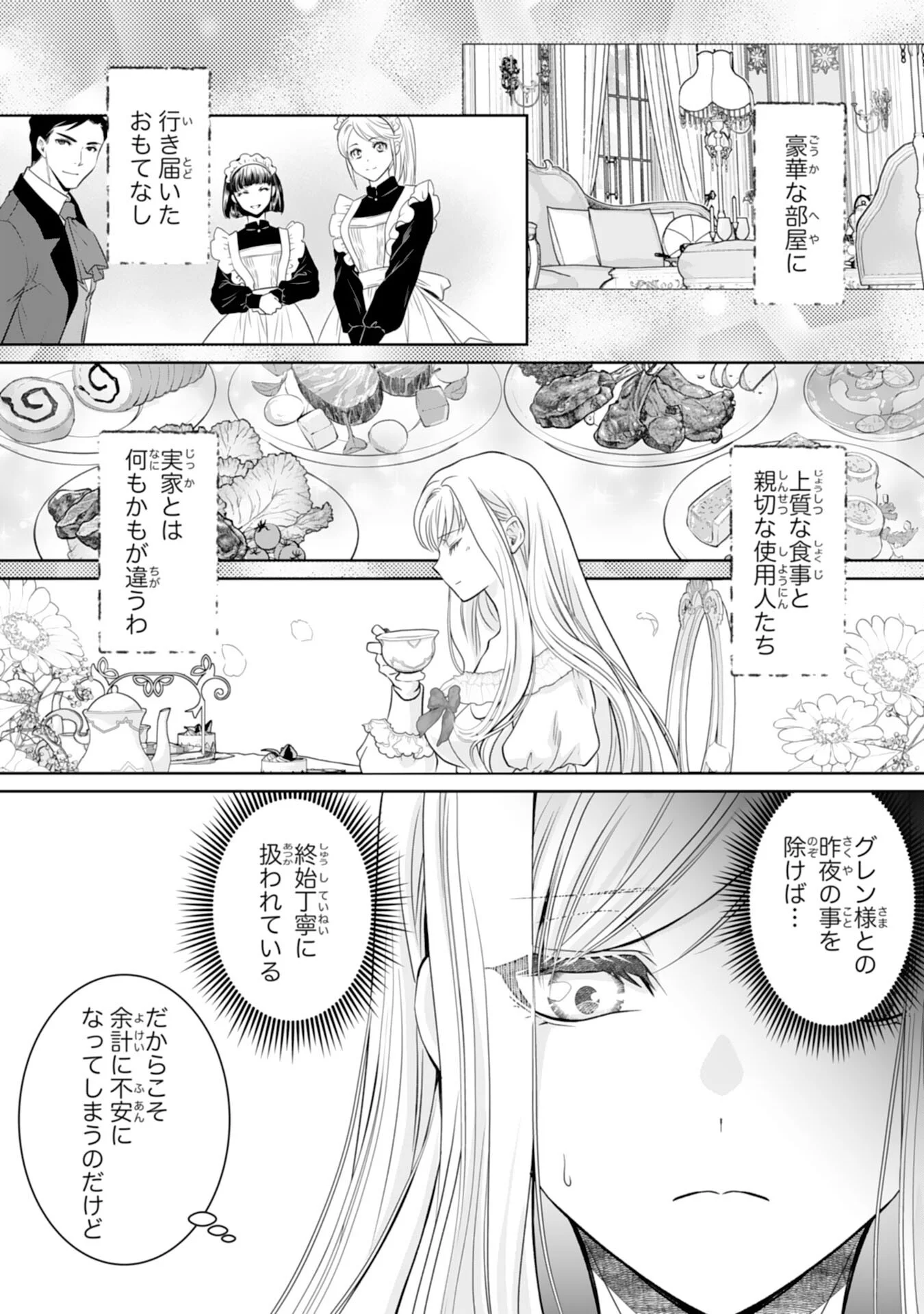 SHINAINARU DANNA SAMA, TSUMA NO YAKUME HA YOTSUGI WO MOKERU DAKE TO KITEORIMASHITAGA SHITAGERARE SAIJO NO SHIAWASENA KEKKON Chapter 2 page 17 - nihonkuni.com