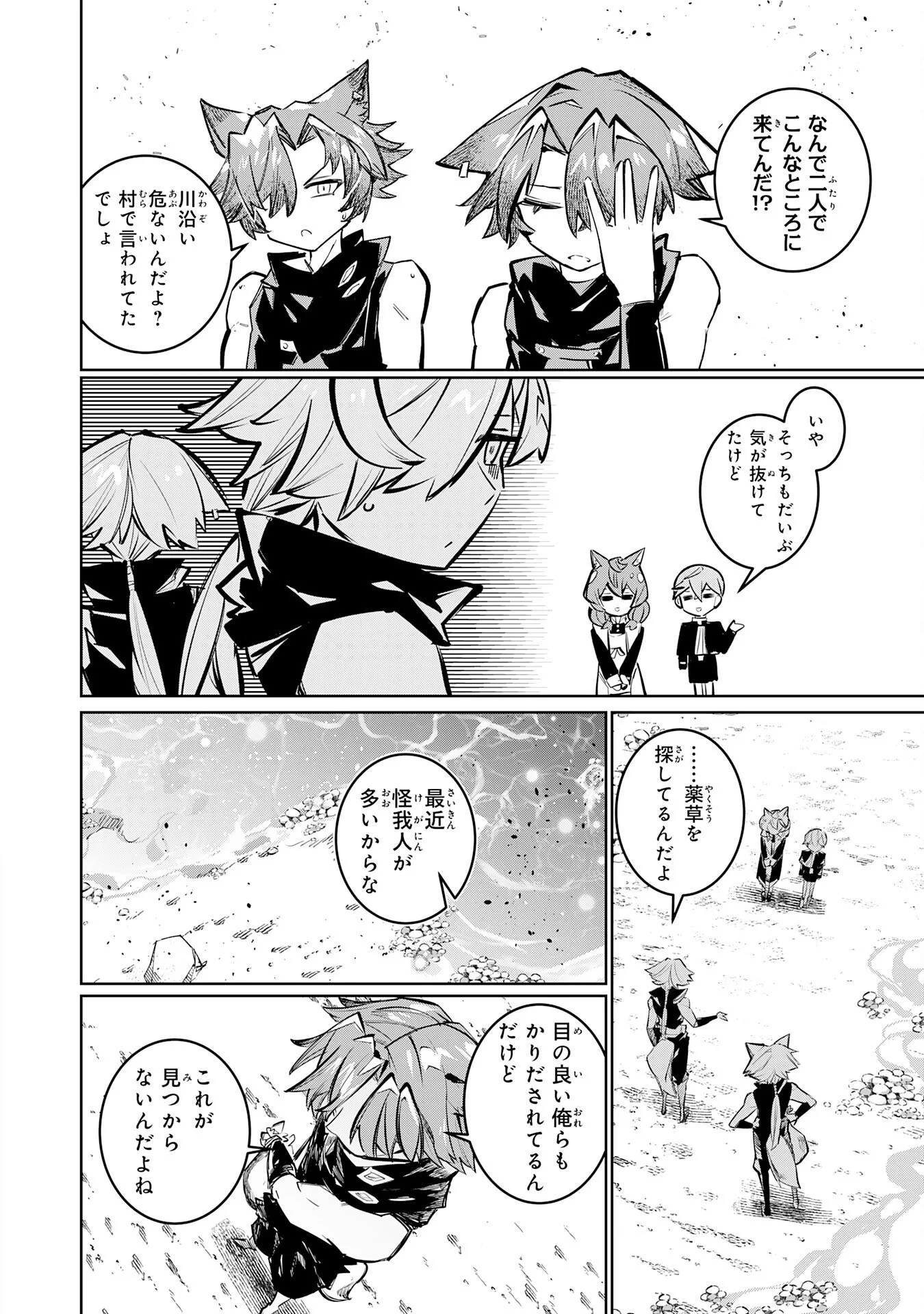 BOKU NO SHOKUGYOU TEKISEI NI WA JINKEN GA NAKATTA RASHII Chapter 5 page 14 - nihonkuni.com