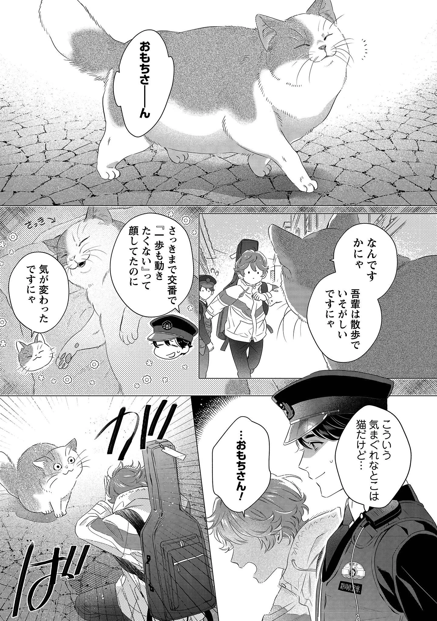 OMAWARISAN TO MANEKINEKO Chapter 1 - Page 20