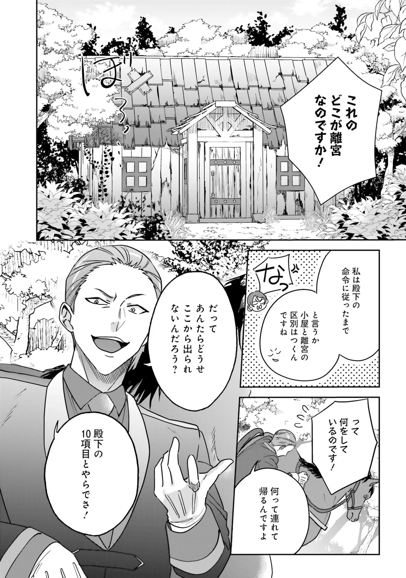 KOJIRASE OUTAISHI TO YAKUSOKU NO HIMEGIMI Chapter 2 - Page 16
