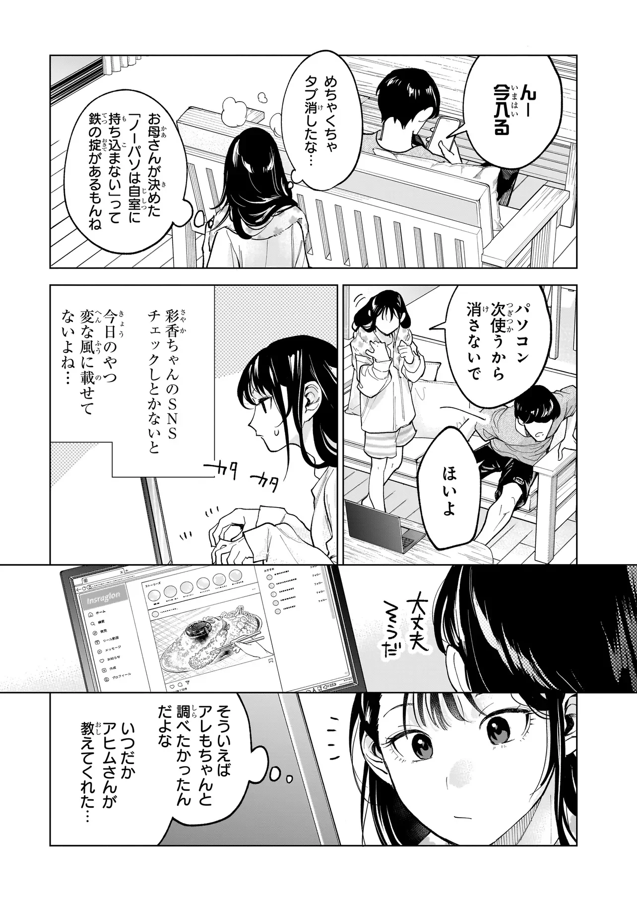 FUSHIOU NO MUSUKO - RAW Chapter 8.2 page 8 - nihonkuni.com
