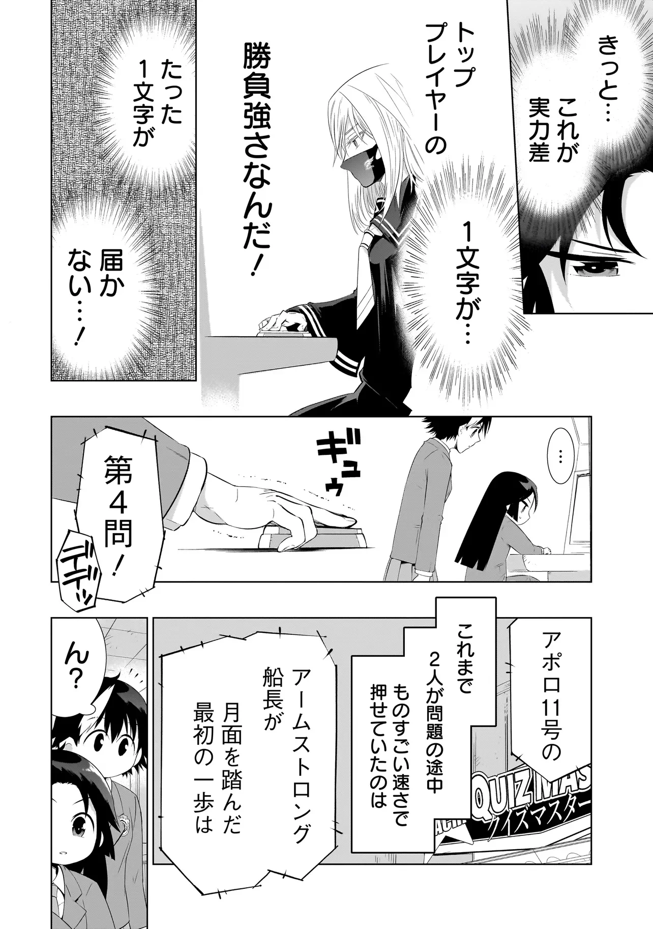 QUIZ NO MEGAMISAMA! Chapter 4.1 - Page 10