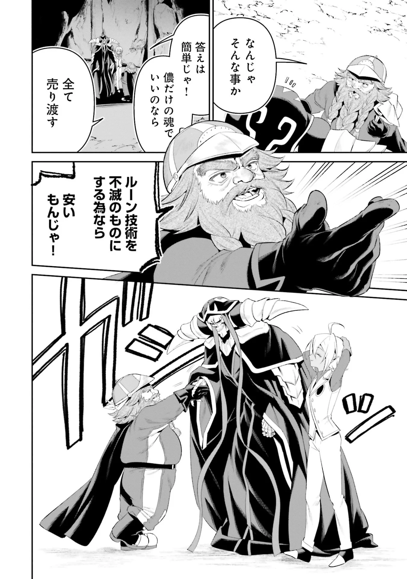 OVERLORD NEW WORLD Chapter 12 - Page 32