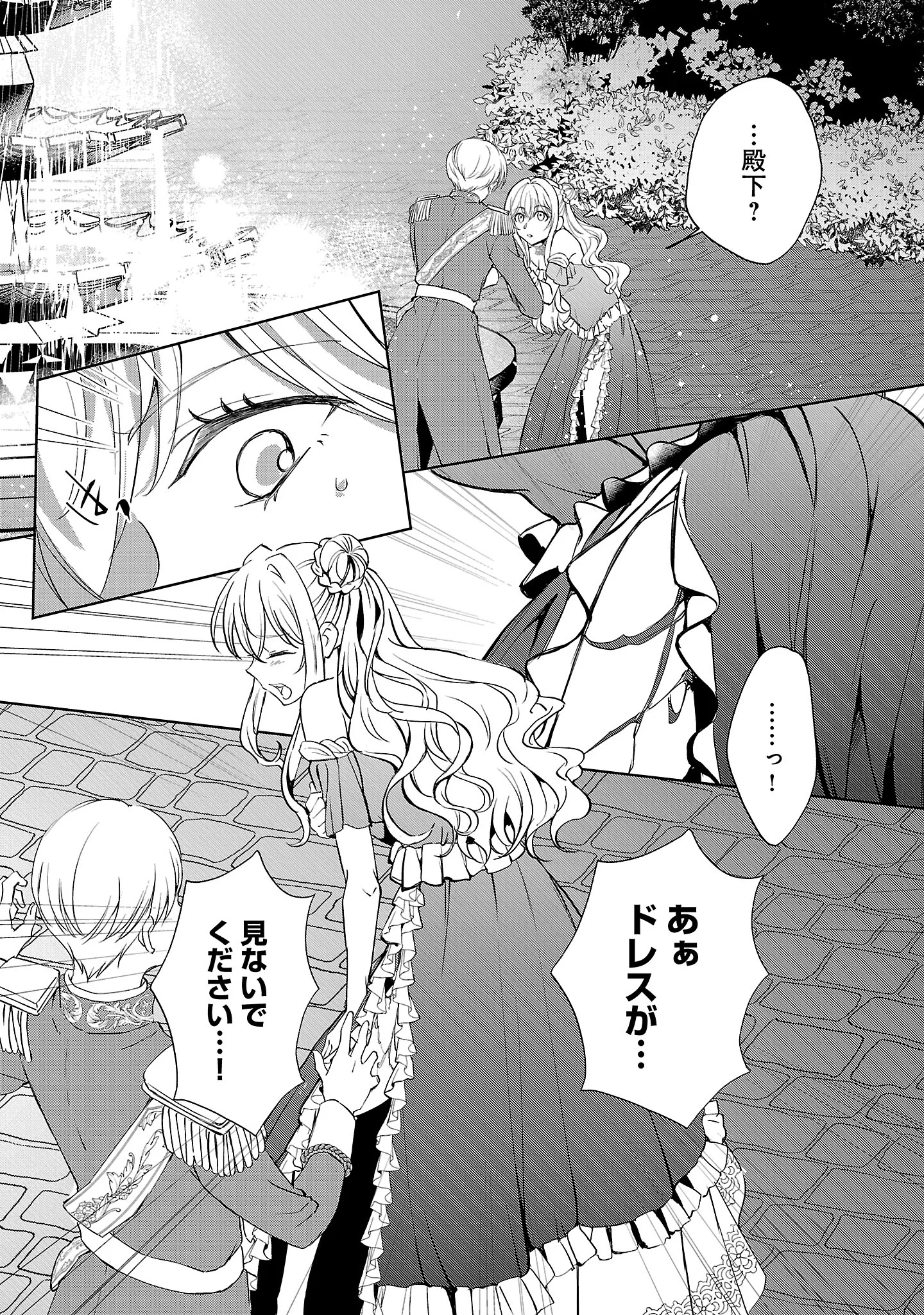 OSHI NO IMOUTO NI TENSEI SHITE SHIMATTA NO DE, SAIKYOU NO AKUJO NI NATTE ONII-SAMA WO DOKUSEN SURU KOTO NI ITASHIMASU Chapter 19.2 - Page 7