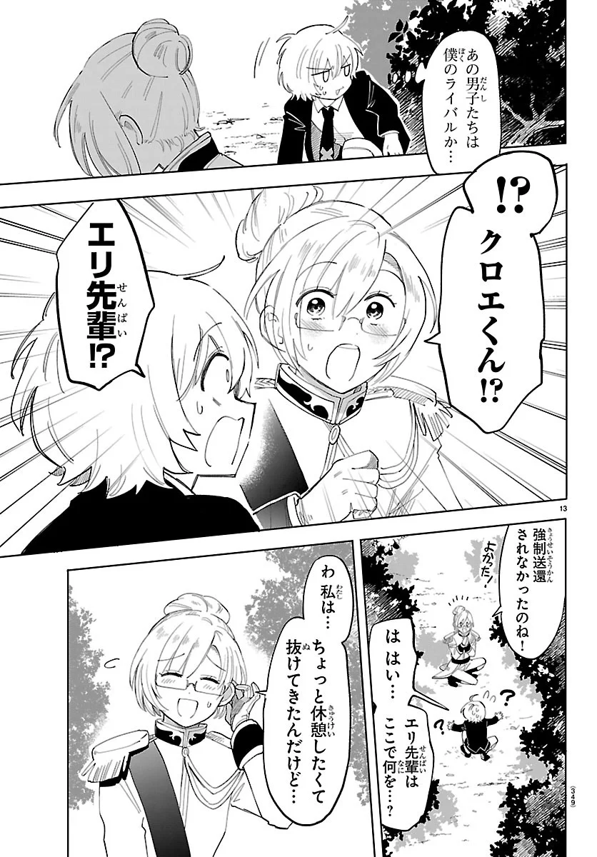 YOOKOSO HORROR GAKKA HE Chapter 10 page 12 - nihonkuni.com