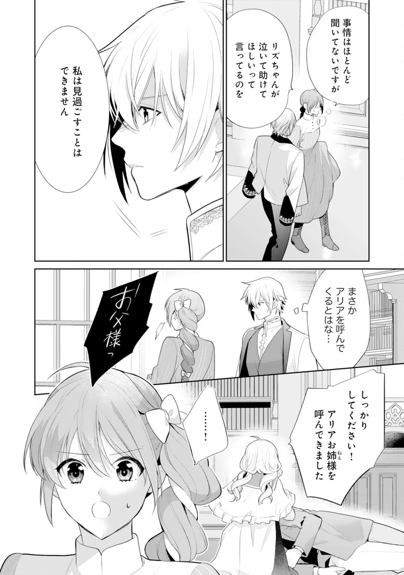SHIAWASE SHOKUDO NO ISEKAI GOHAN Chapter 53 page 10 - nihonkuni.com