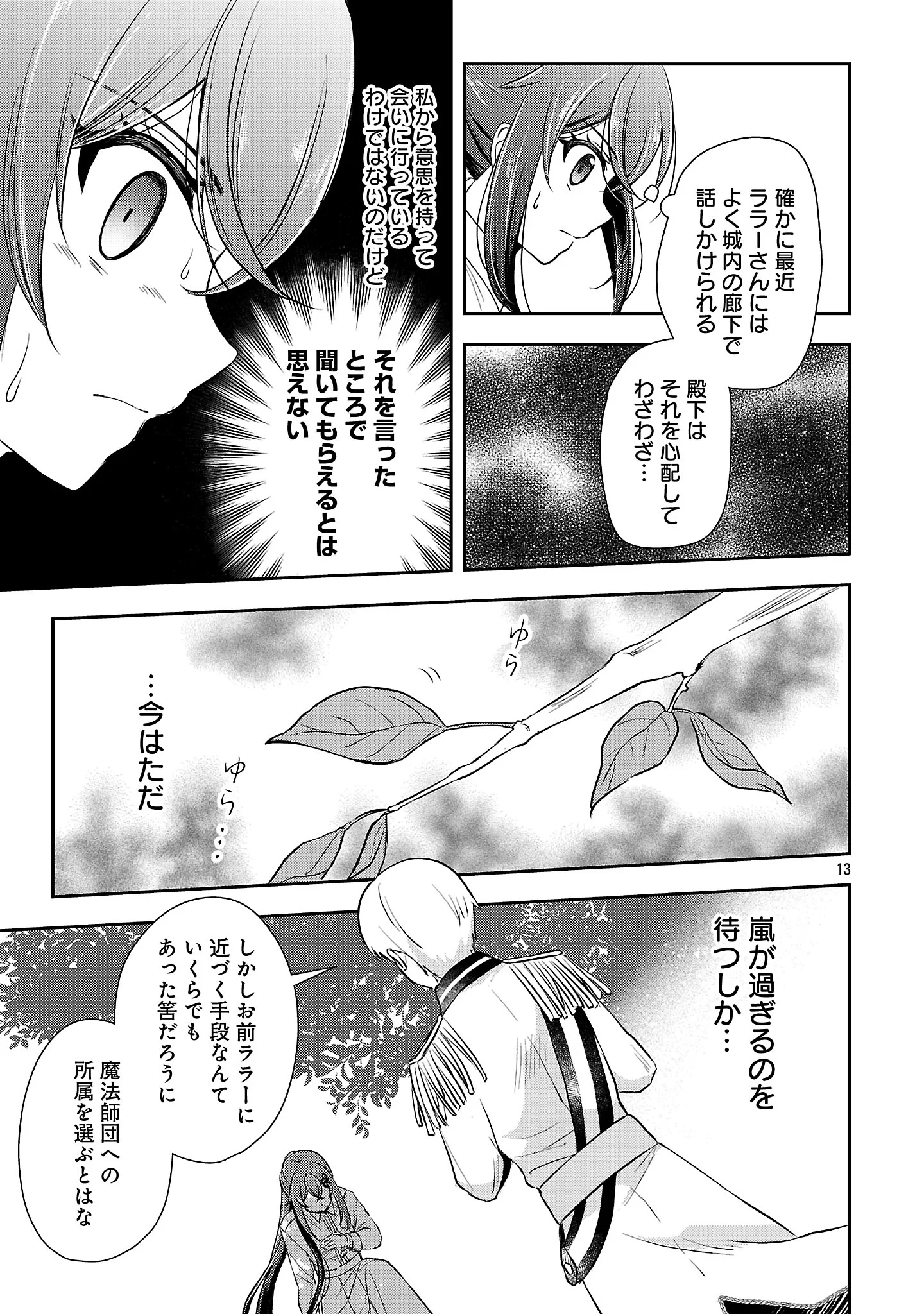 SHUKU SEIJO NI NAREMASEN DESHITA. KONO MAMA STEALTH SHITAI NO DESU GA, AKUYAKU GAO TO SEIREI NI AISARE TAISHITSU NO SEI DE YAPPARI IROIRO OKORIMASU Chapter 18.2 page 5 - nihonkuni.com