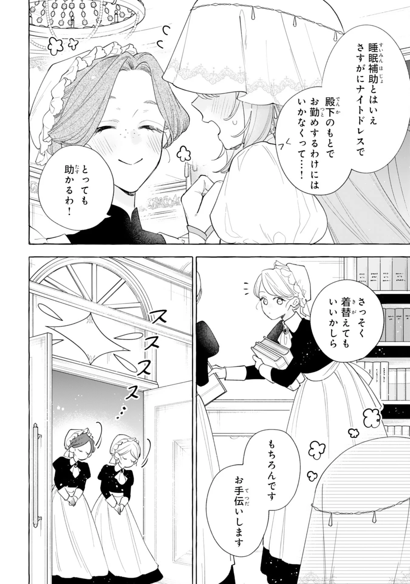 SHINIMODORI SEIJO WA FUMIN PRINCE WO NEKASHITSUKETAI Chapter 7 page 8 - nihonkuni.com